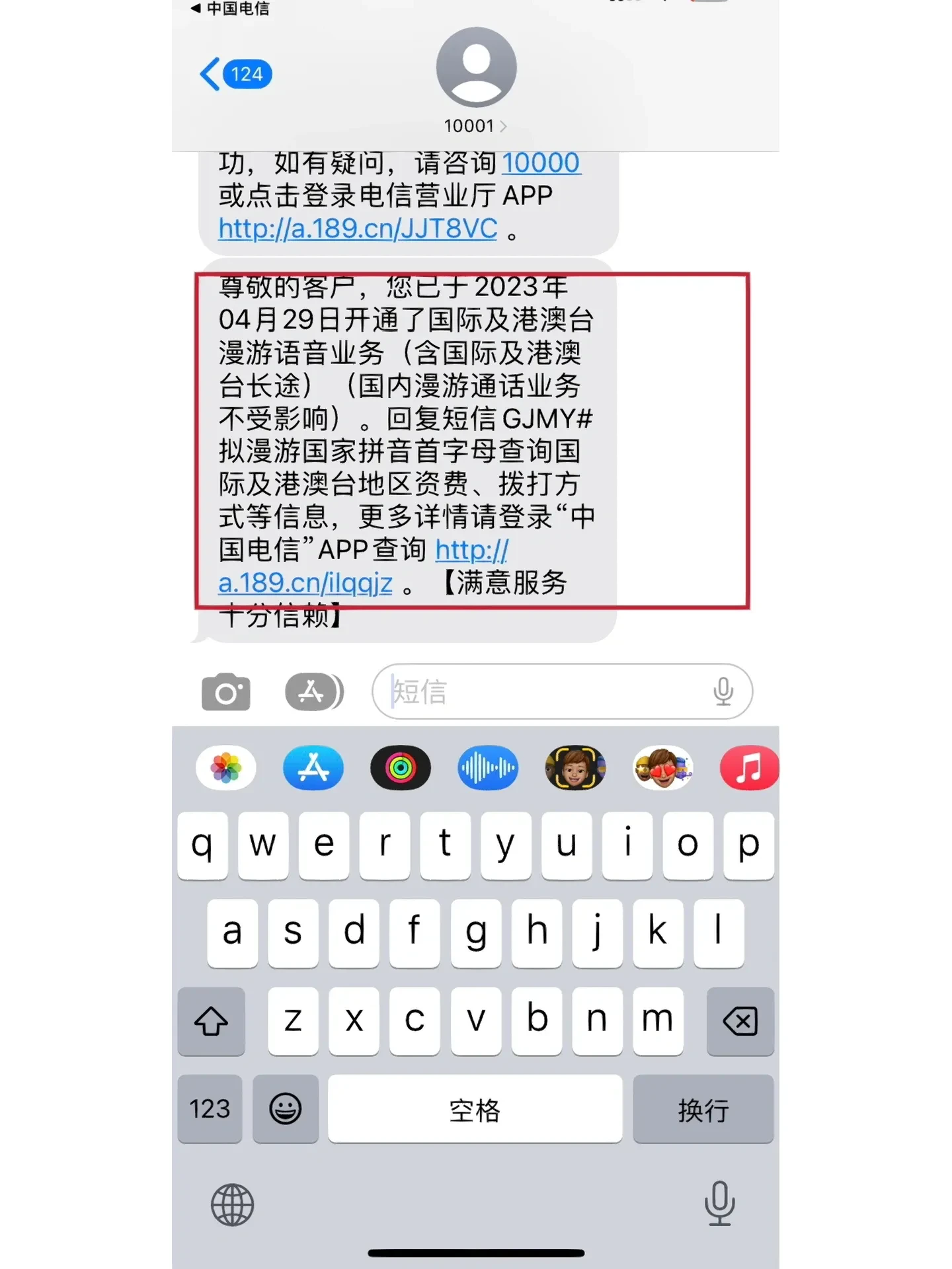短信漫游怎么开通