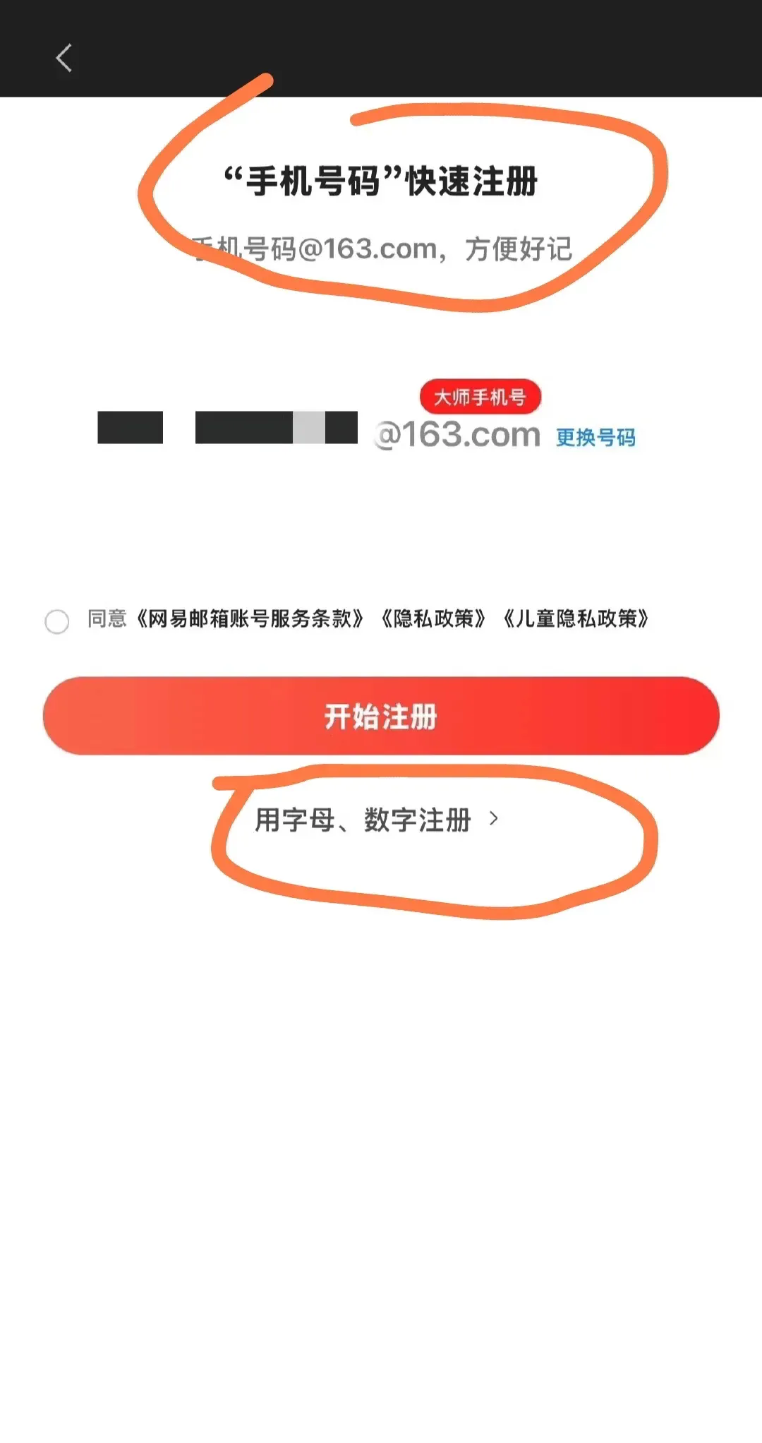 163邮箱手机版注册 163邮箱手机版注册