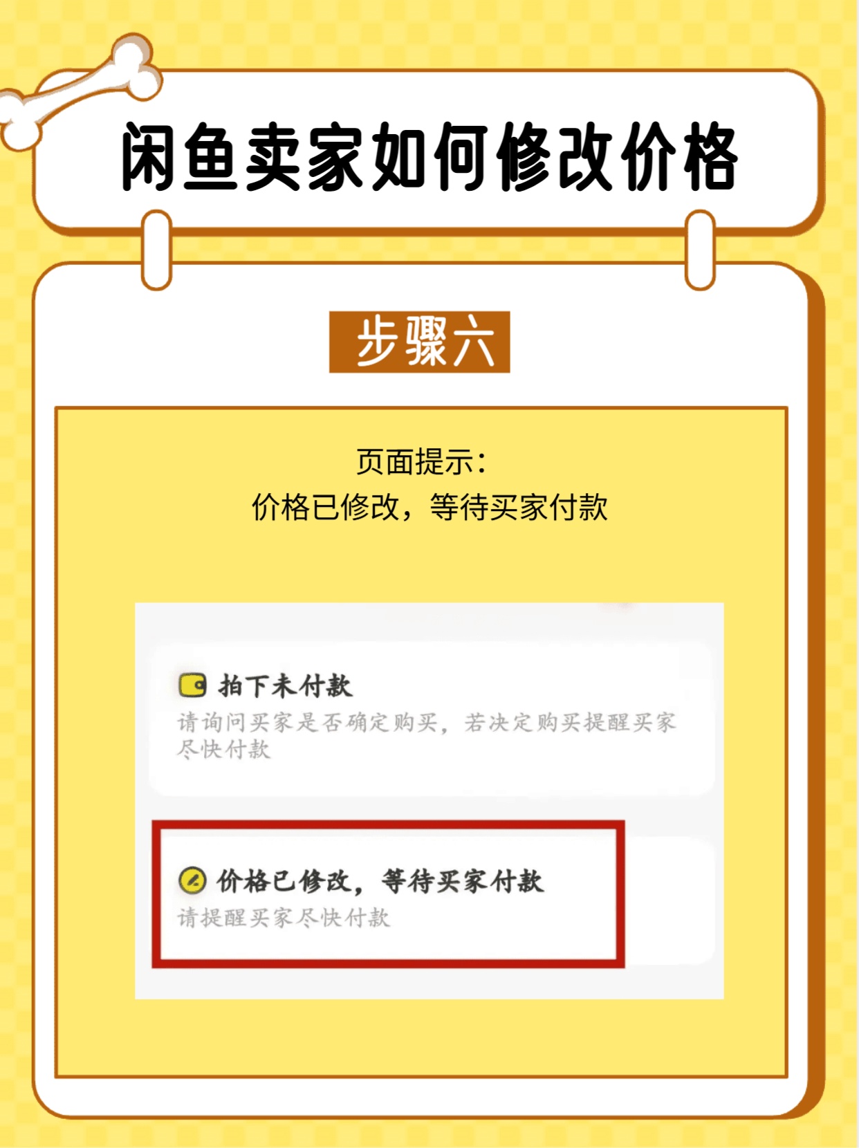 咸鱼怎么改交易价格