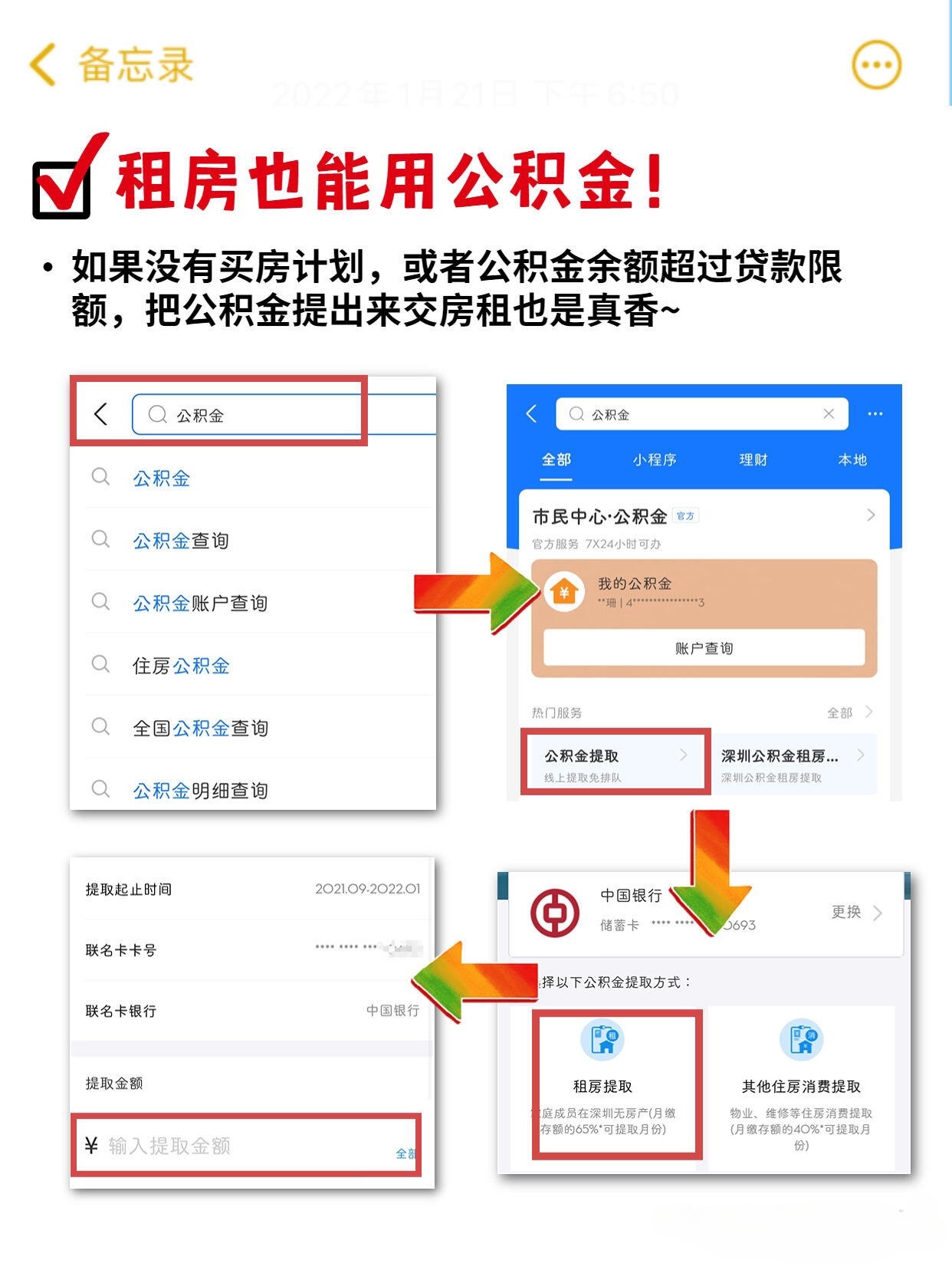 公积金有哪些用处？