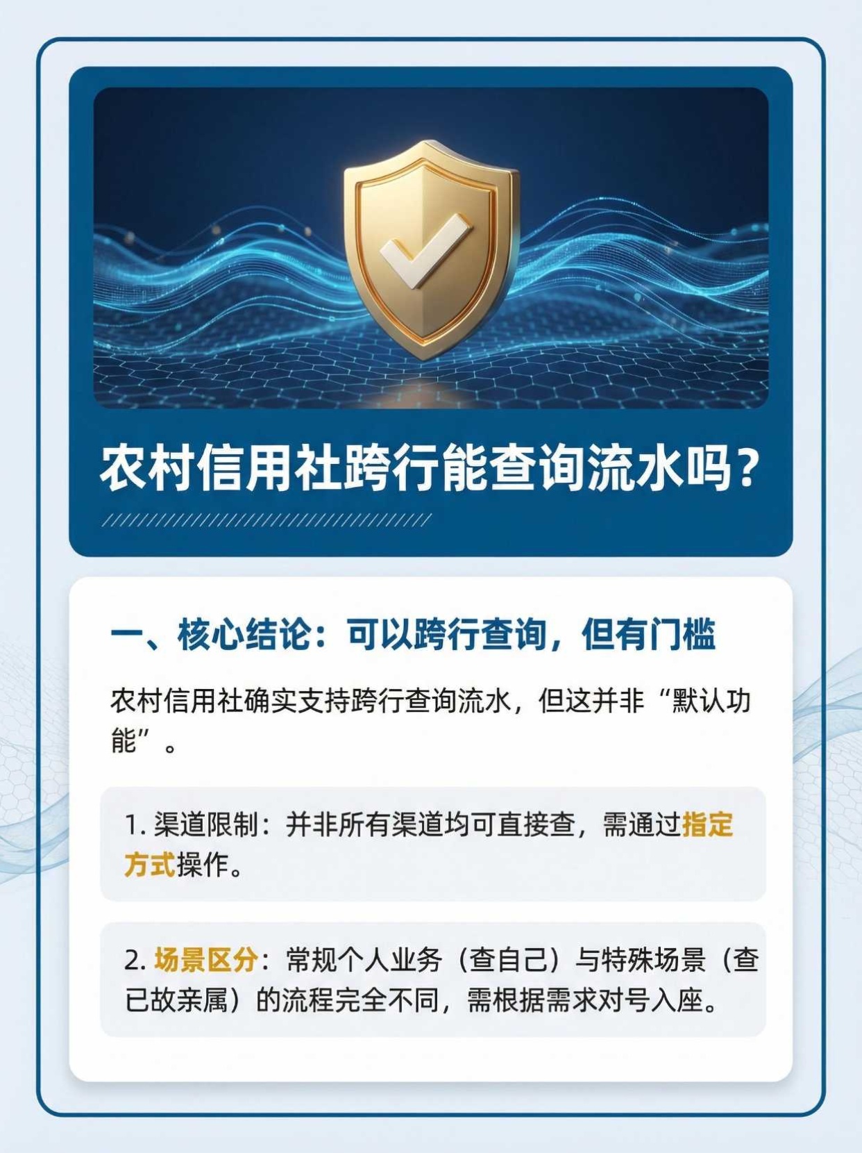 农村信用社跨行能查询流水吗?