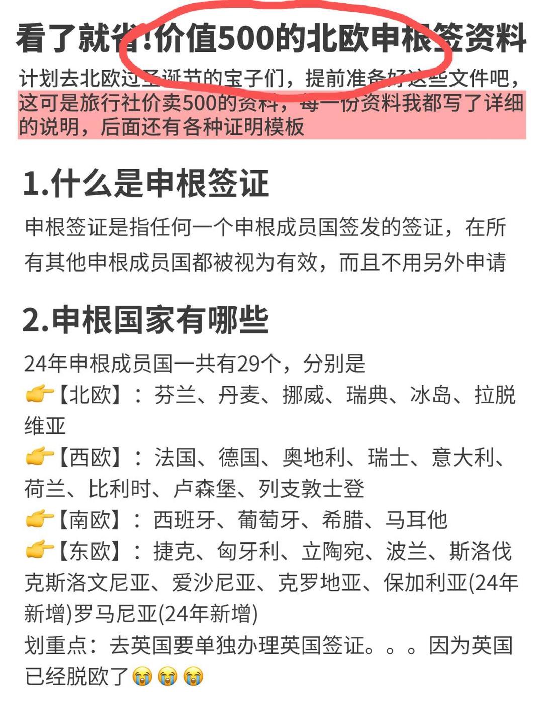 看了就省！价值500的北欧申根签资料