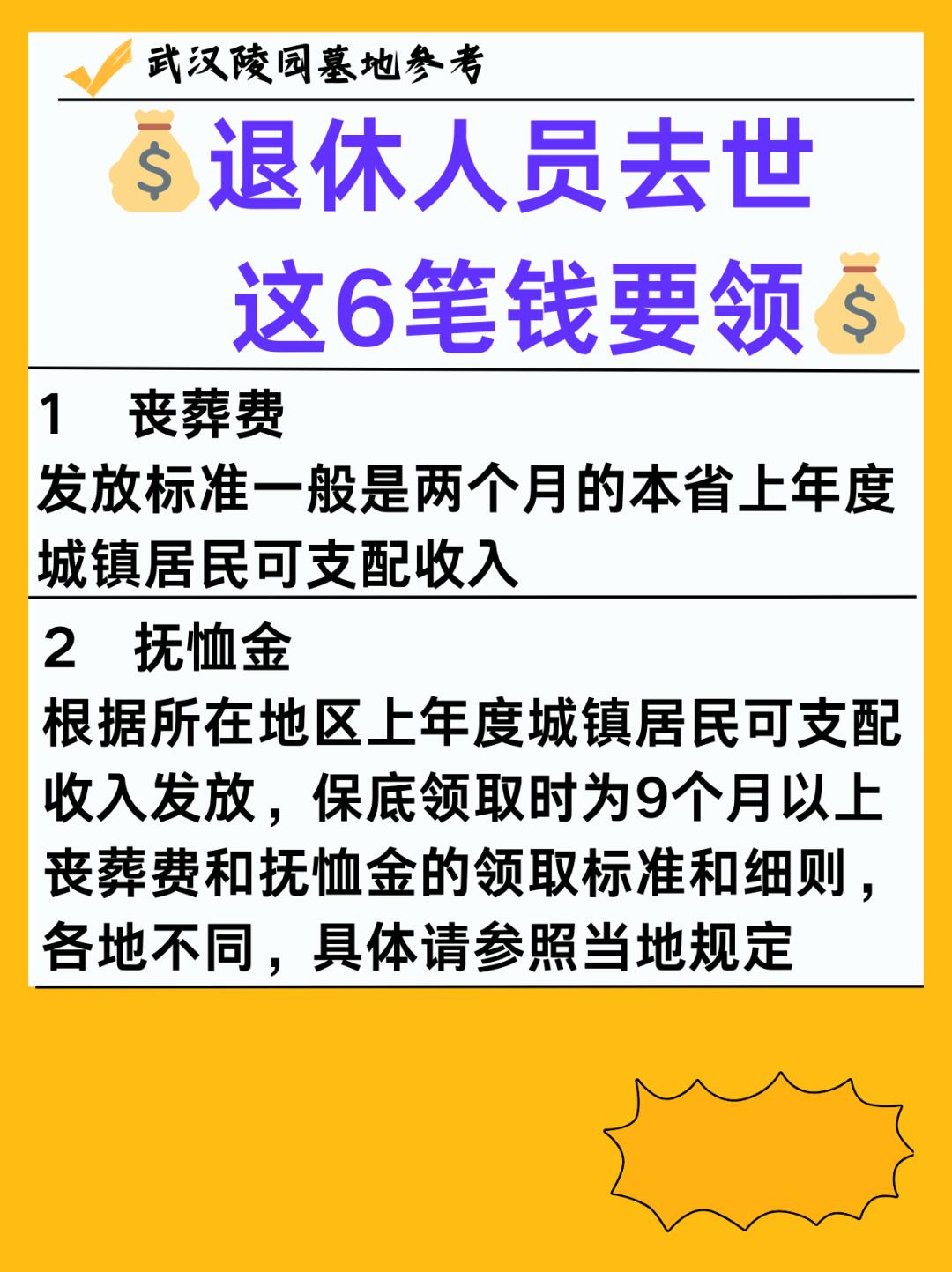 老人去世后6笔补贴别忘领