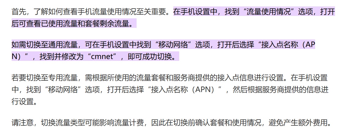 两个手机号怎样切换流量套餐