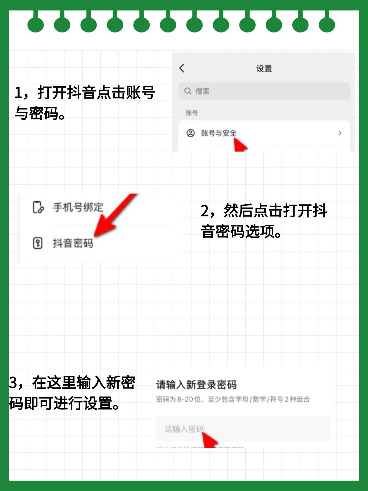 咋样注册抖音账号和密码