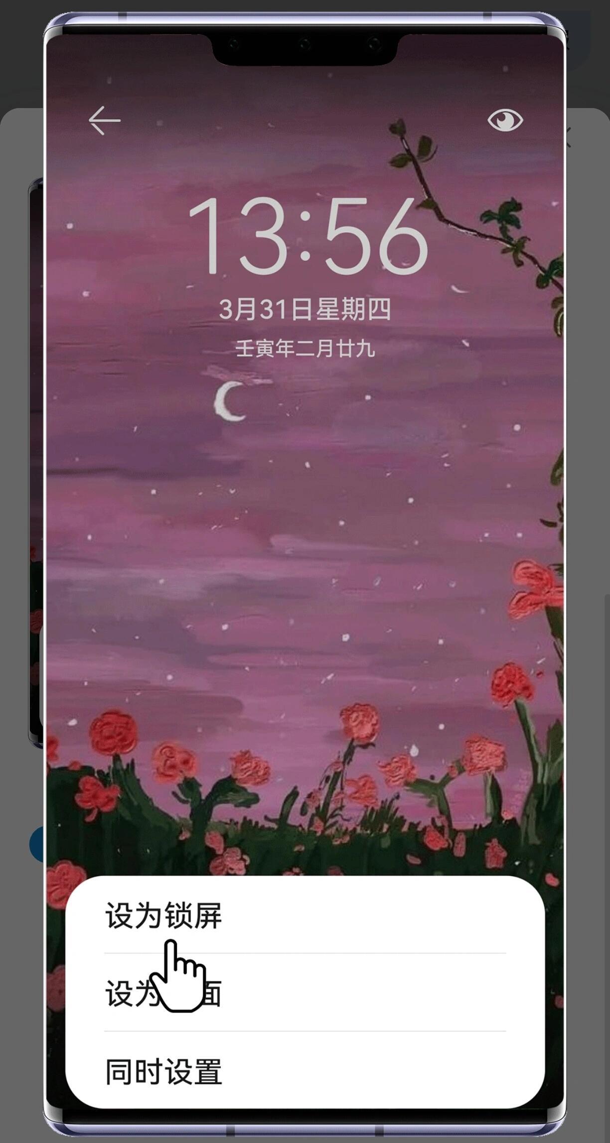 华为手机自定义主题锁屏壁纸教程