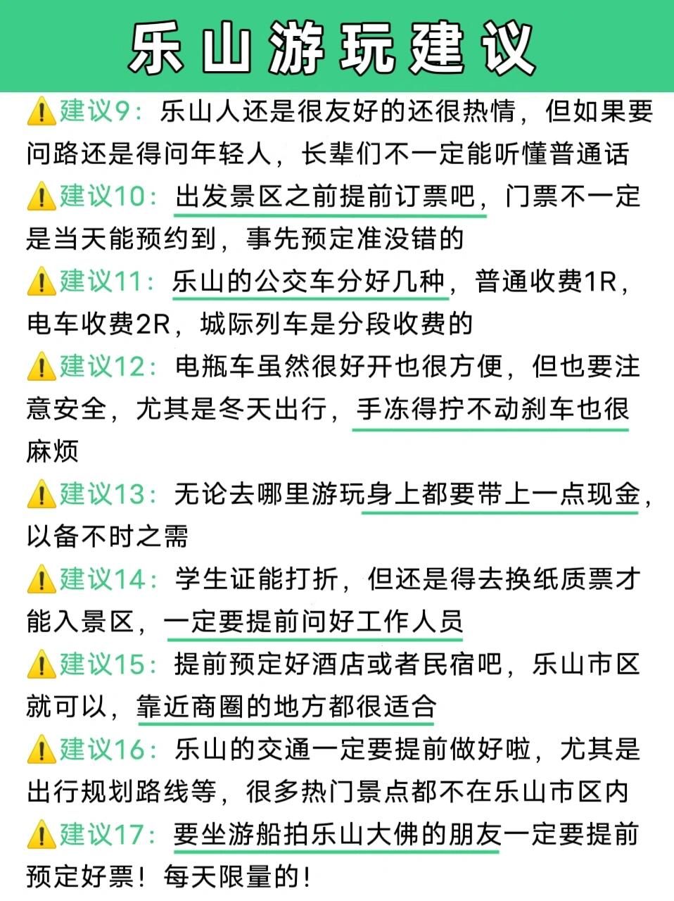 乐山游玩攻略1月必看指南