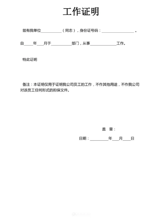 用人单位工作证明（标准版）