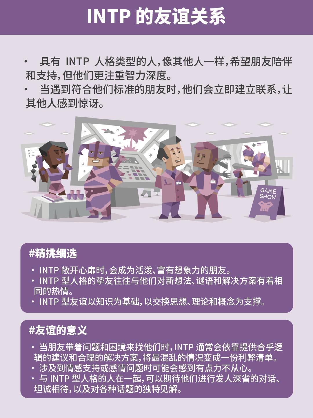 intp有什么特点？ | mbti人格