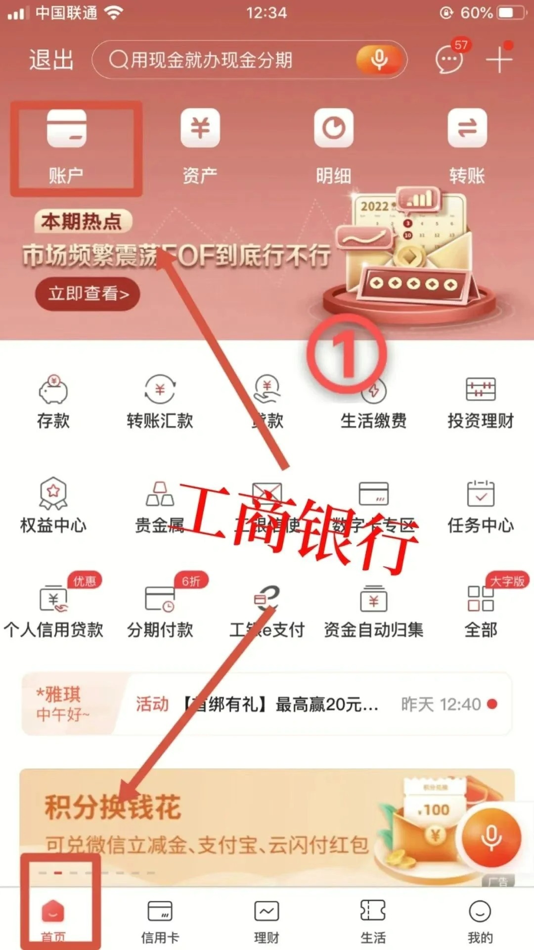 速看：工商银行网上银行怎么查看流水