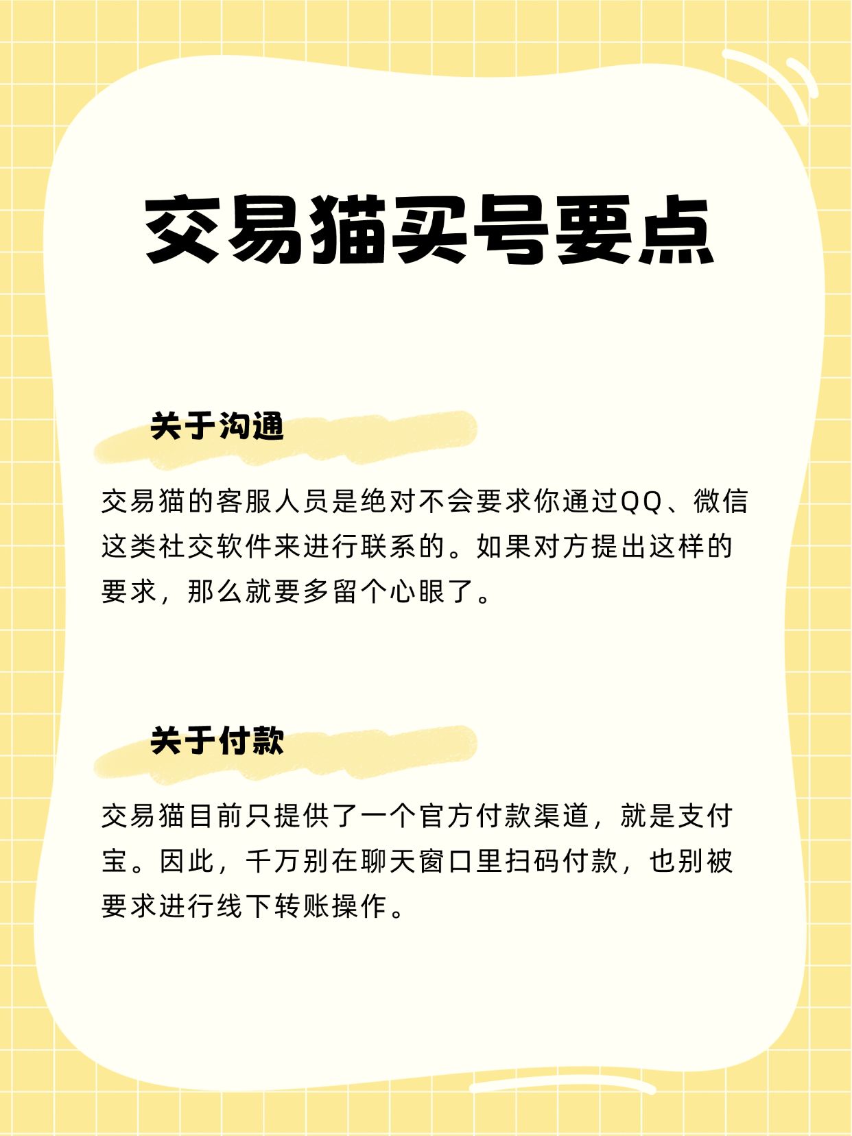 交易猫买账号注意事项