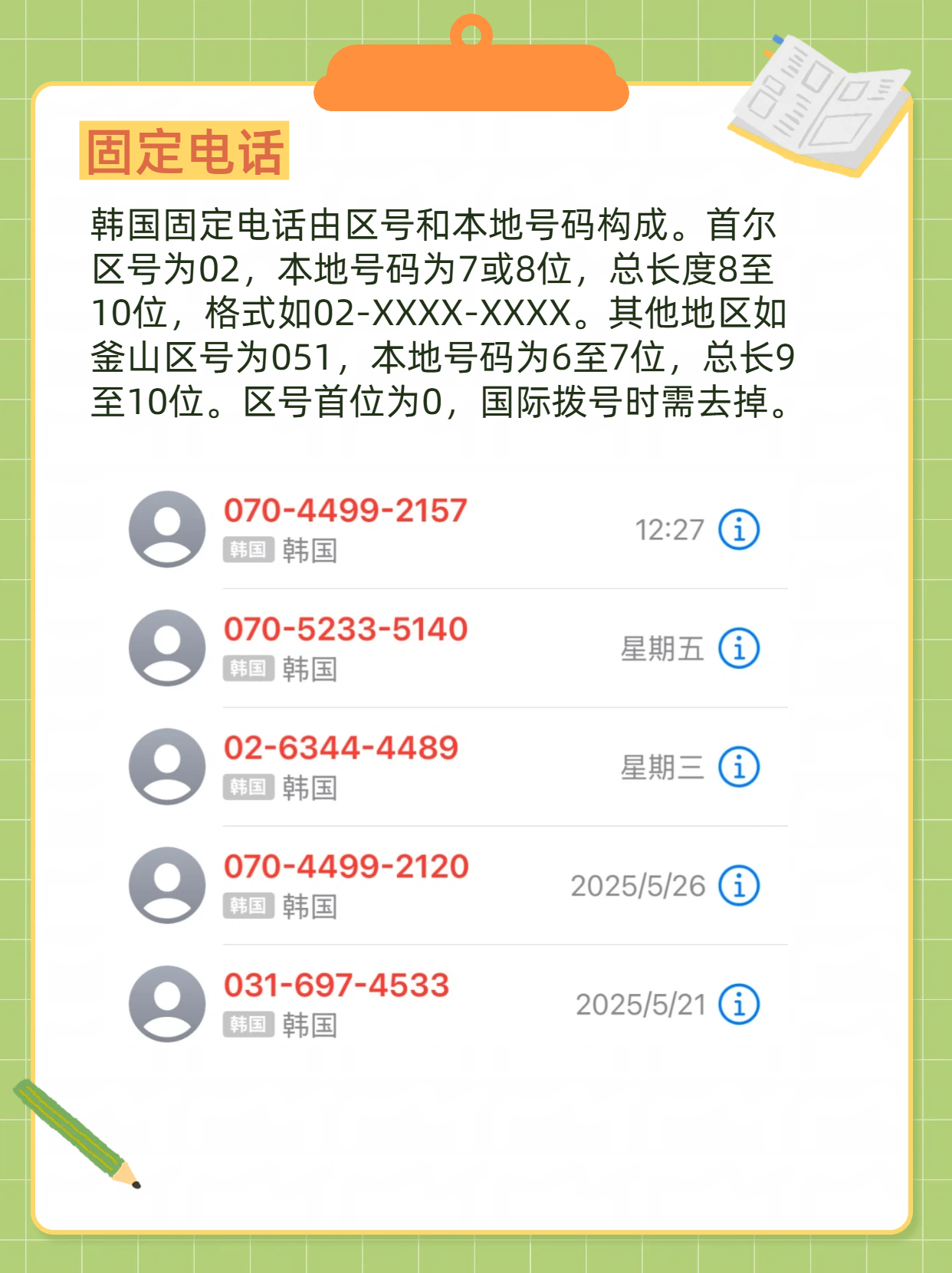 怎么在中国购买韩国手机号码呢