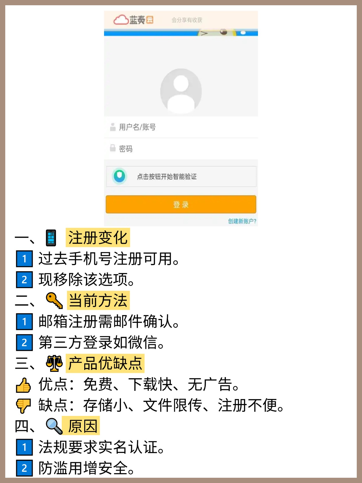 蓝奏云注册账号