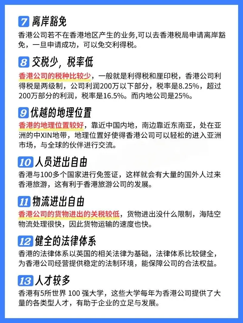 香港注册公司有什么优势