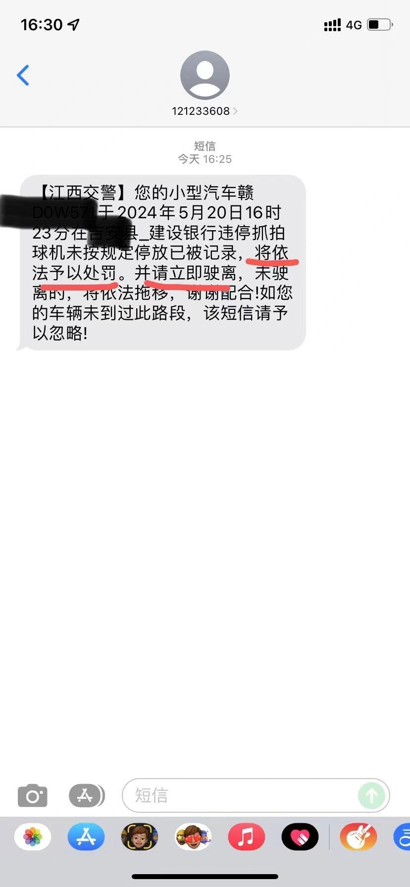 收到不按规定停车短信没有及时处理