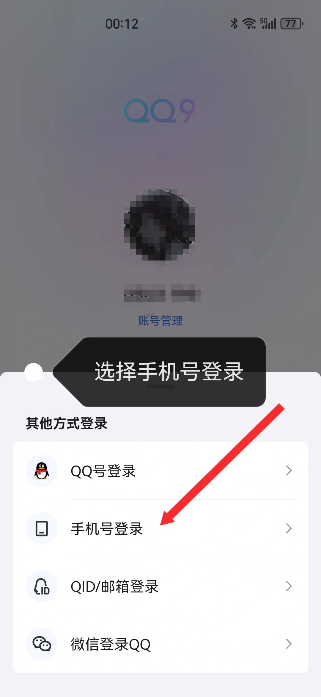 怎样手机号登录qq