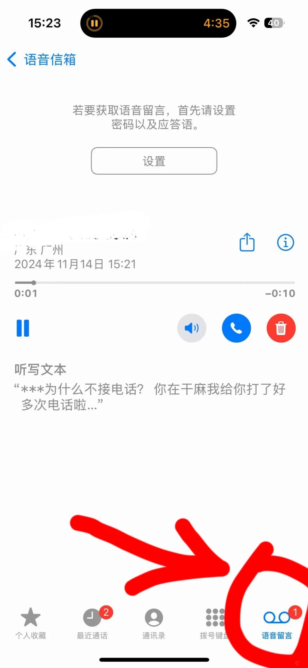 对方不接电话,让语音留言可以吗