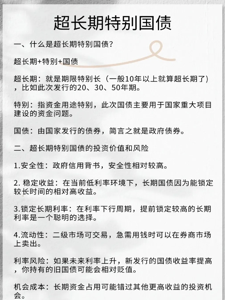 超长期国债怎么购买?