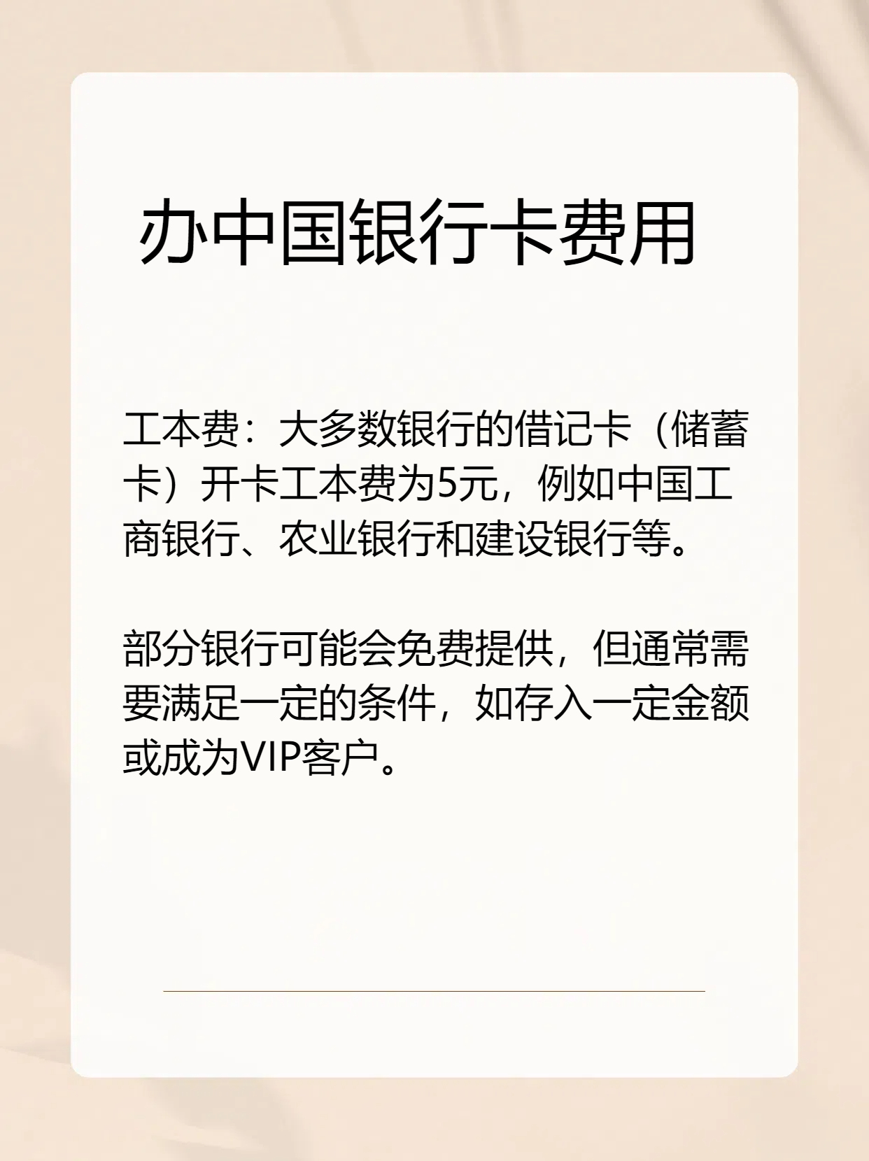 带你了解：办中国银行卡要多少钱