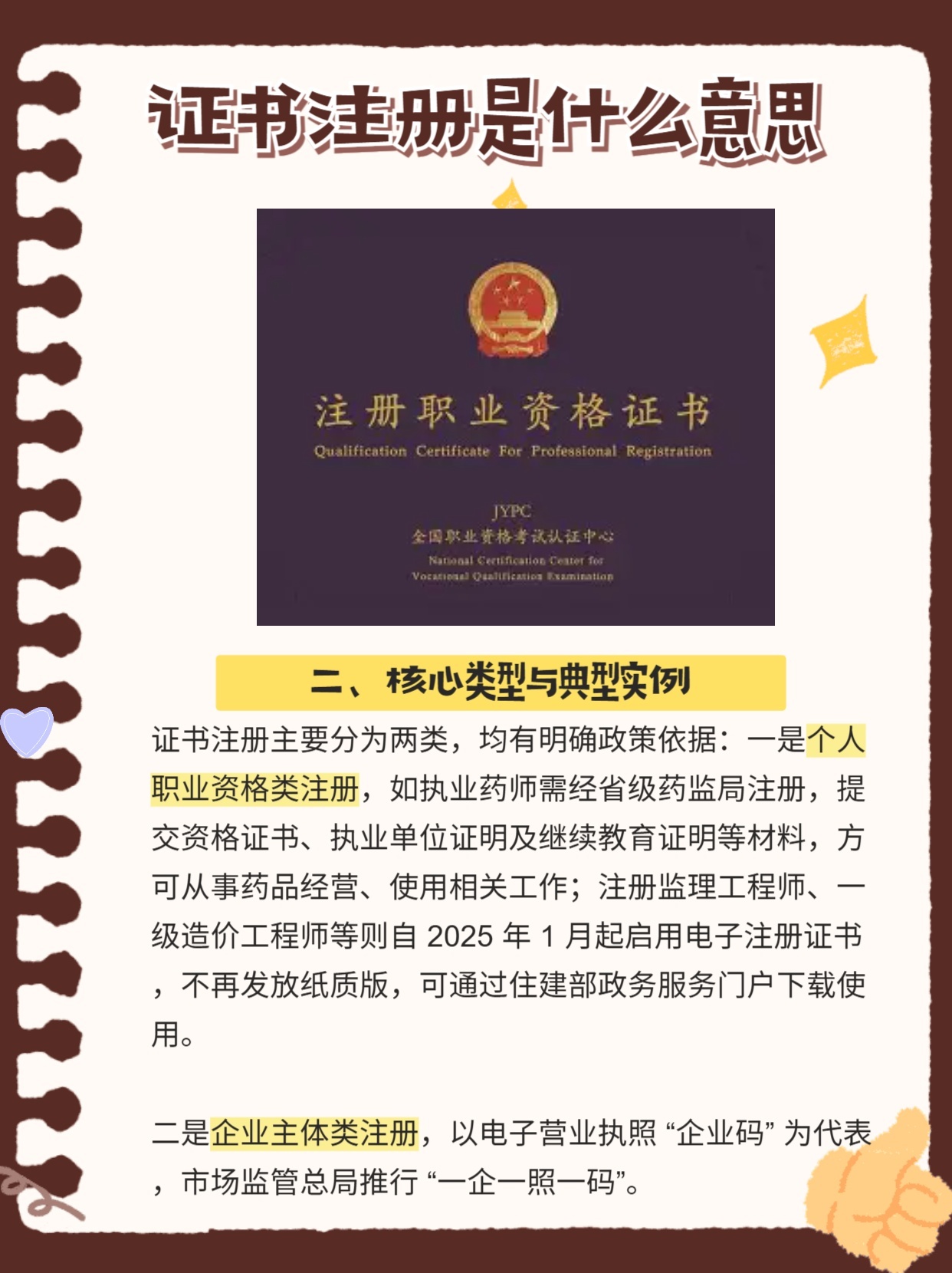 注册证书需要原件吗