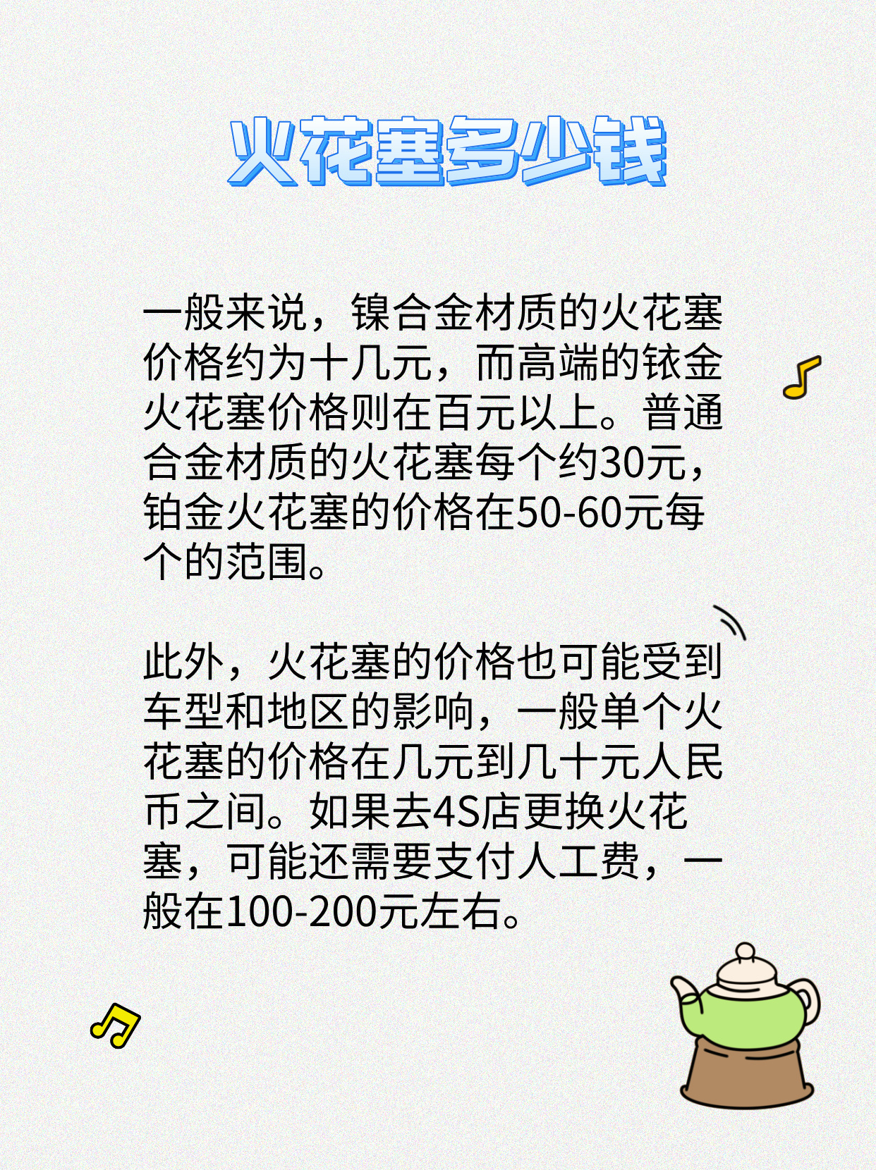 火花塞多少钱？