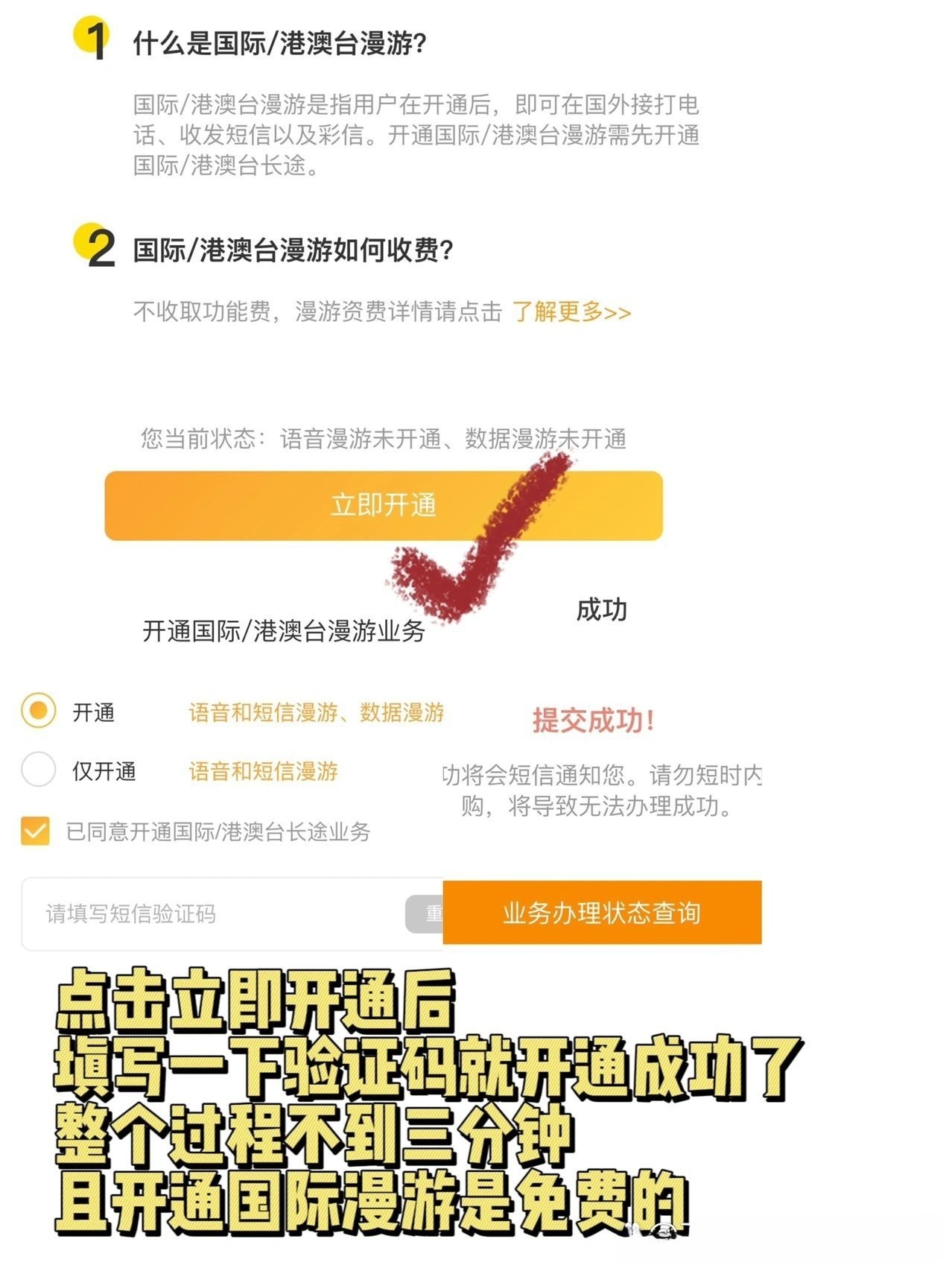 怎样开通国际短信业务呢