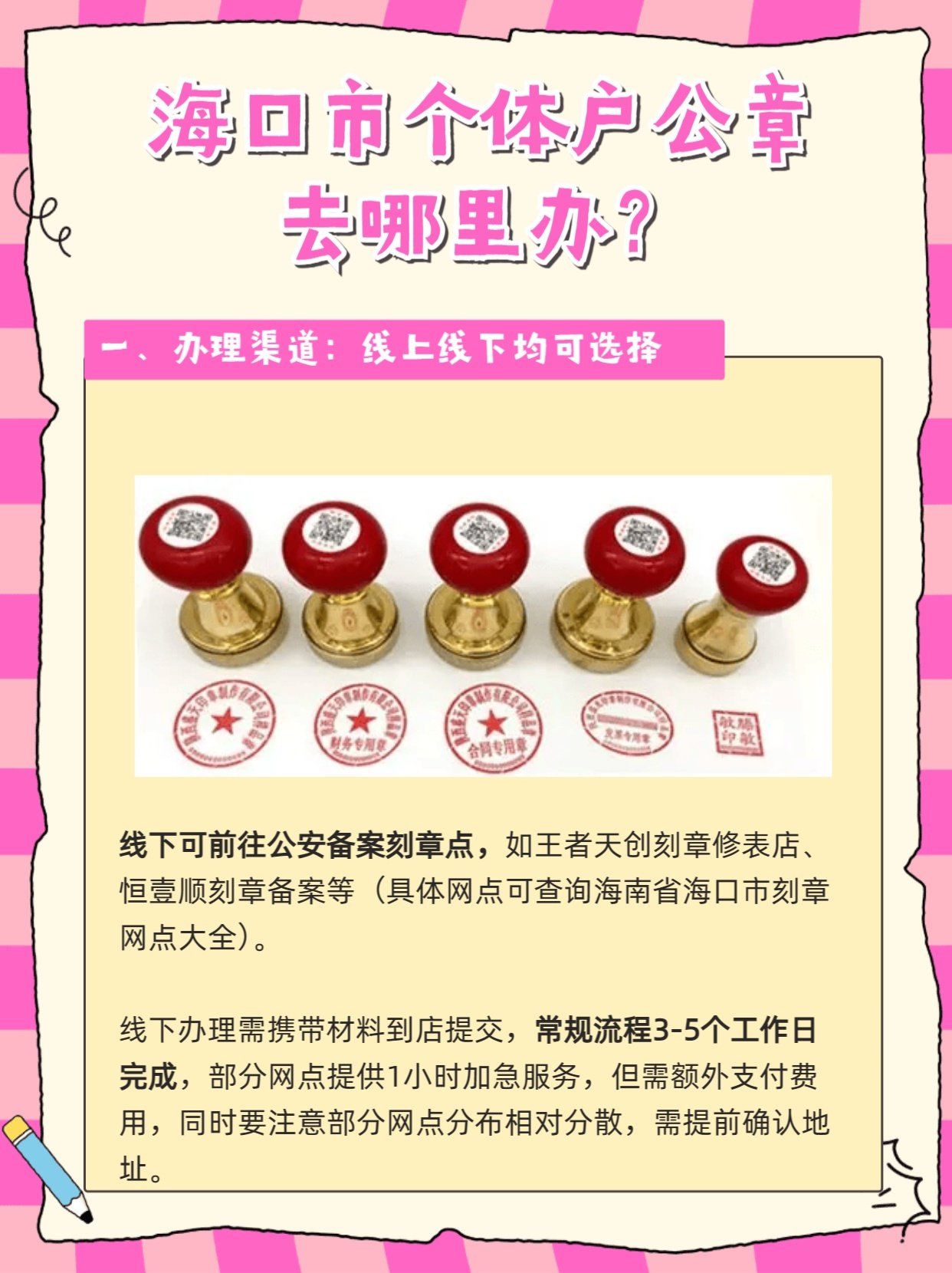 个人注册公司怎么办理公章