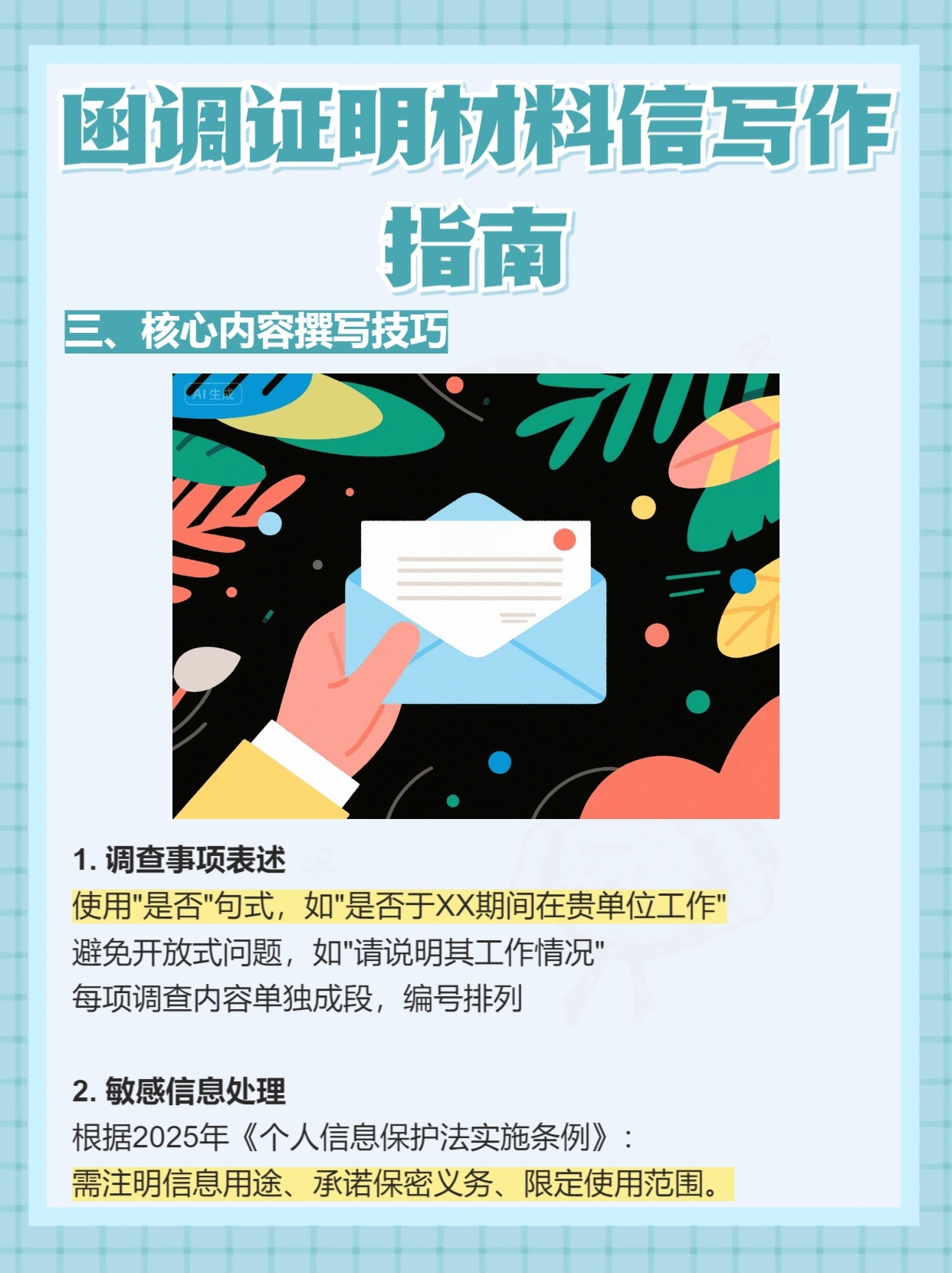 手把手教你写函调证明材料信