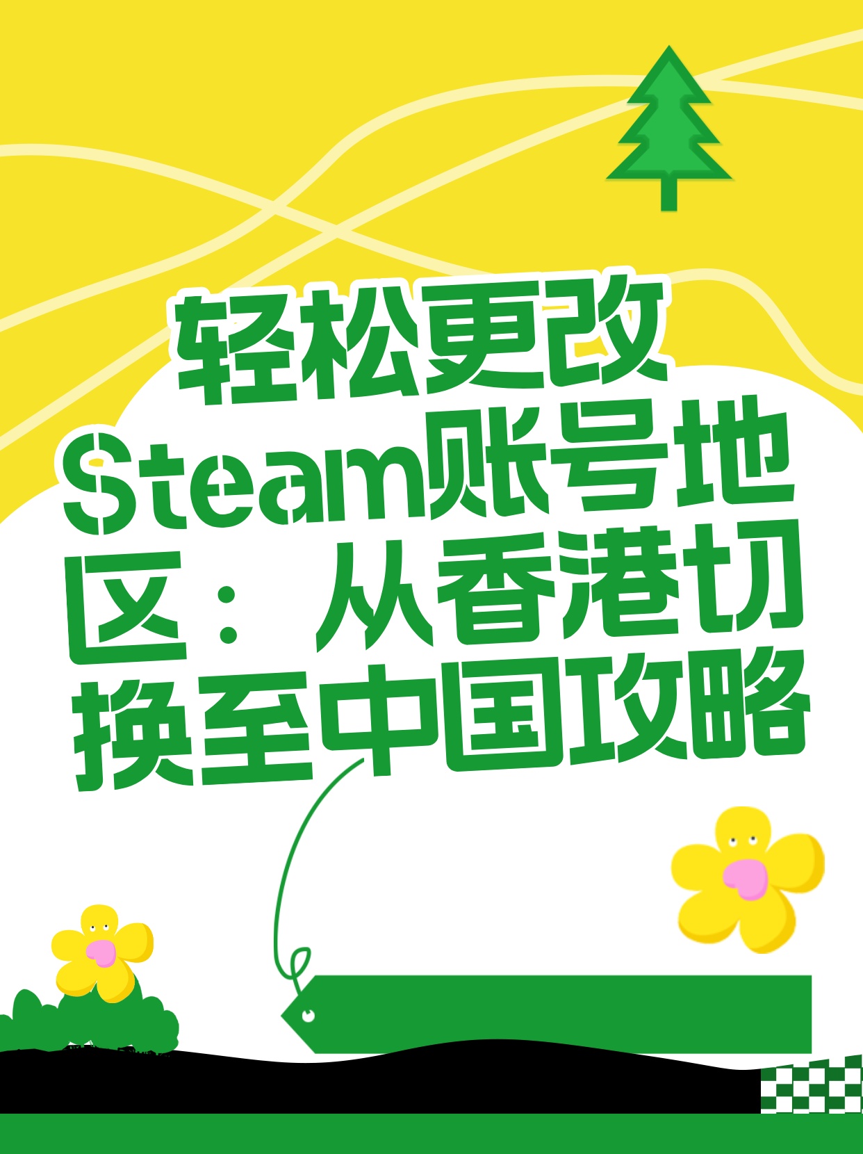 steam注册成香港怎么换啊