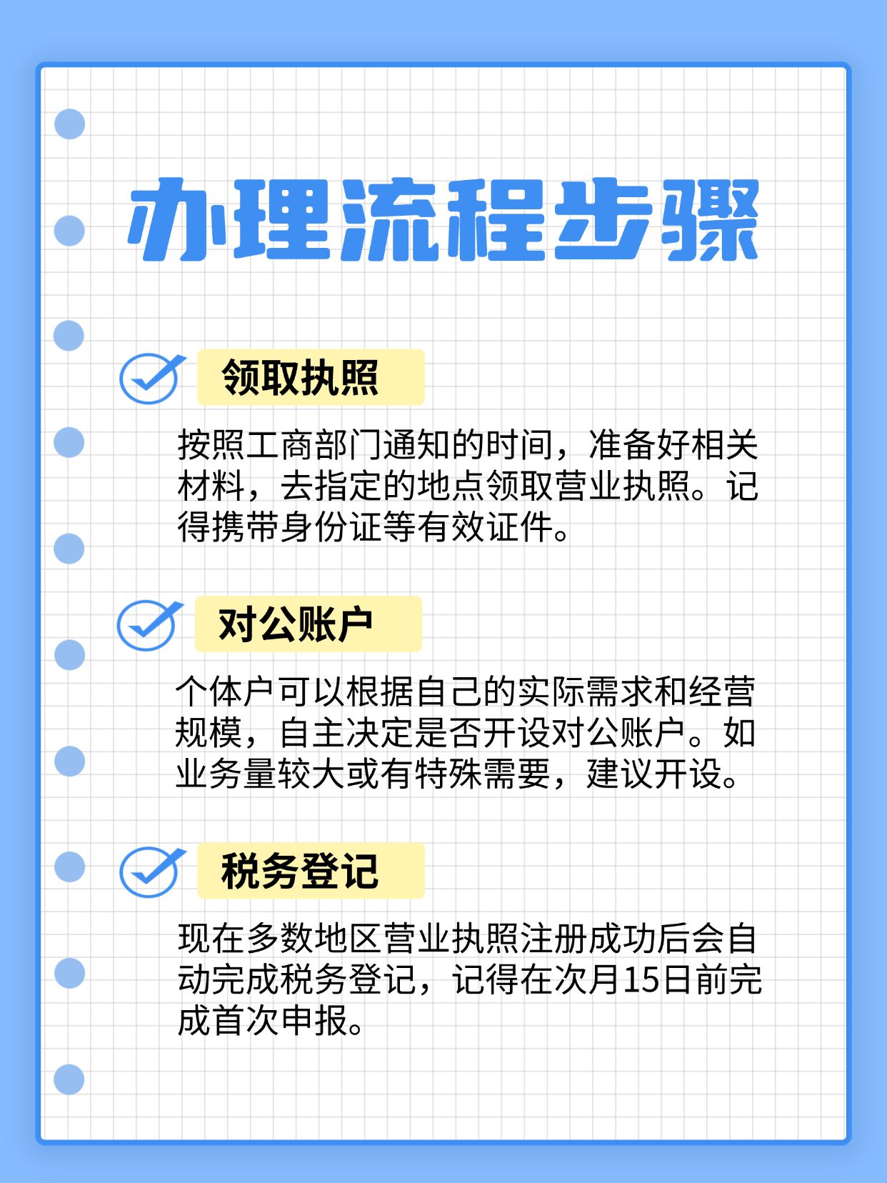 注册个体工商户步骤