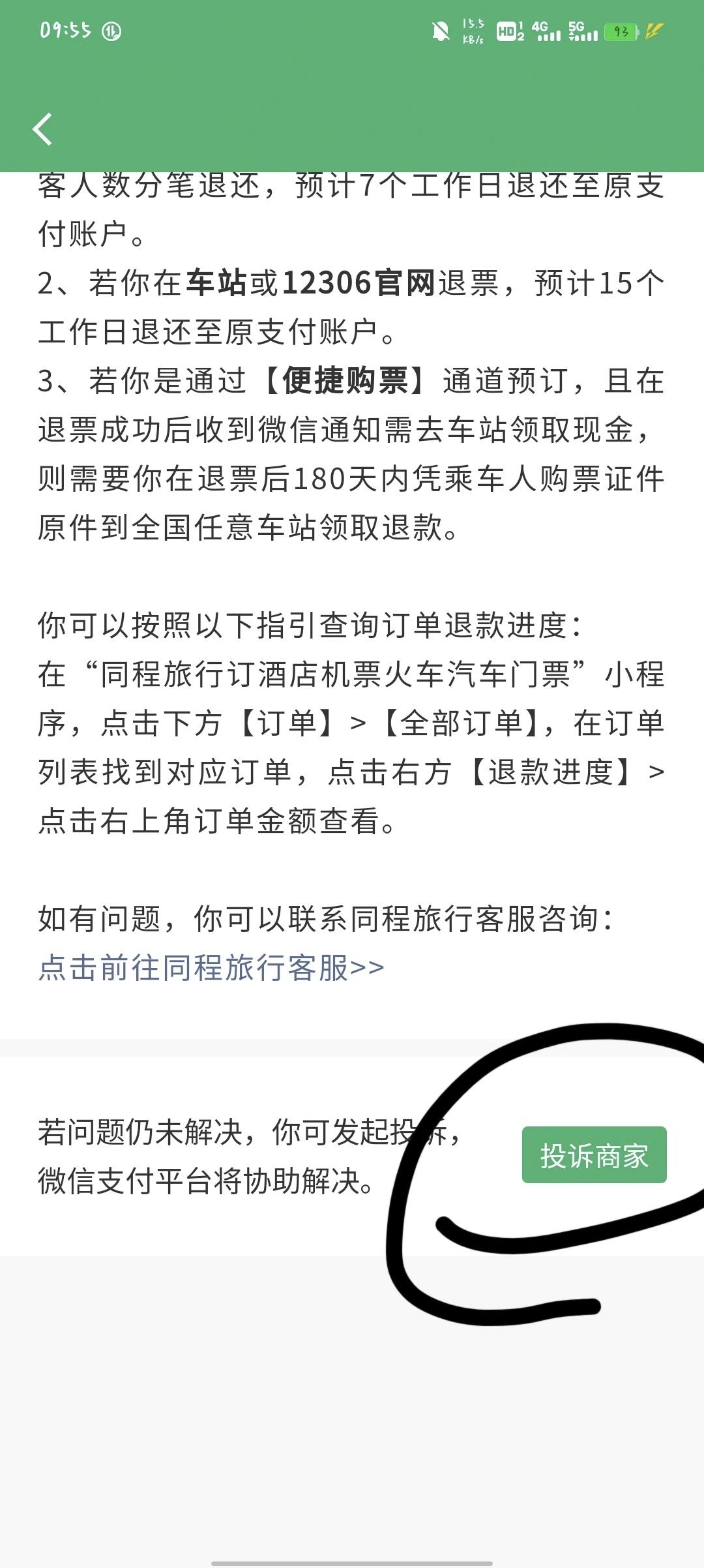 携程买了票退票怎么退款