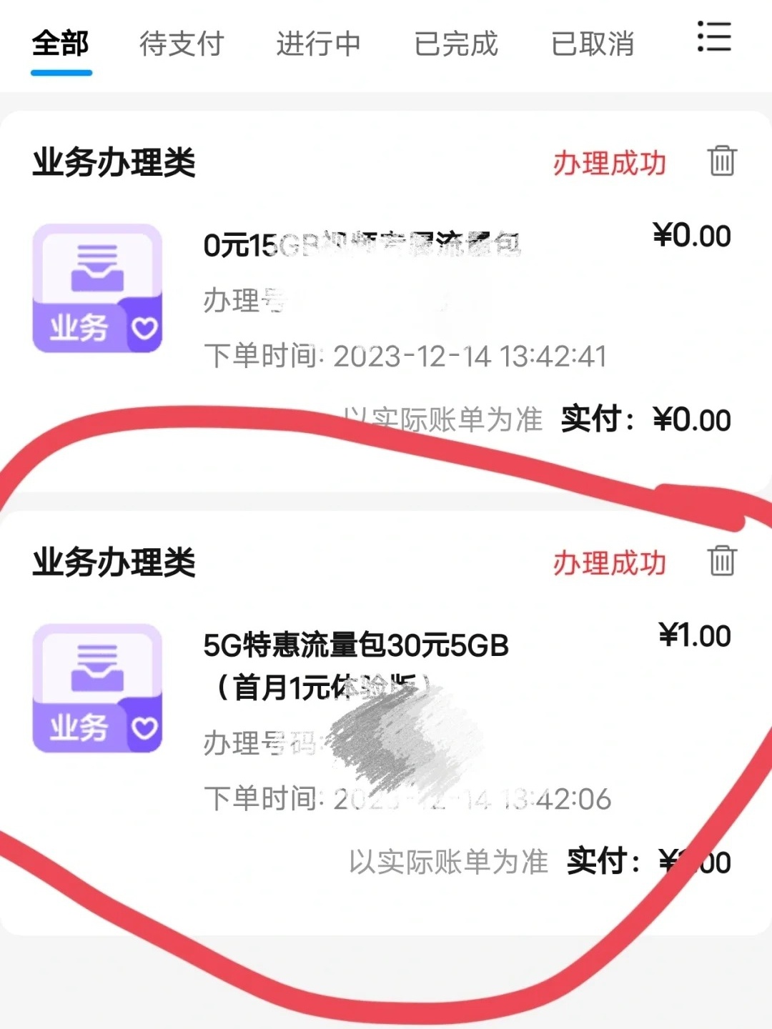 如何取消短信订购的业务