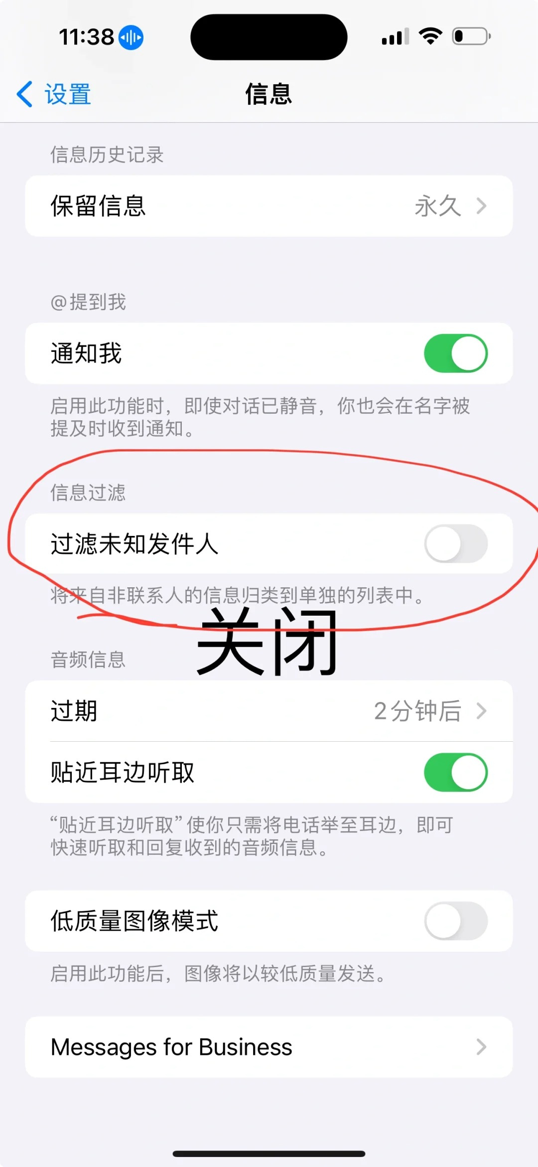 苹果手机怎么才能收不到陌生人的短信
