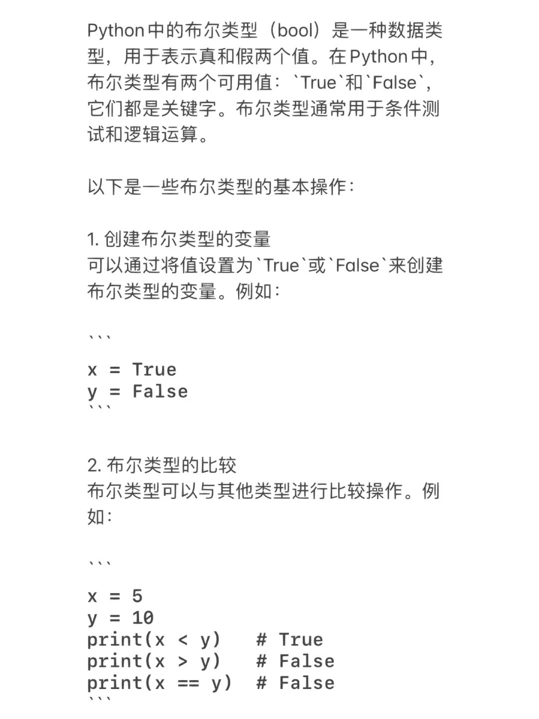 什么是Bool类型？它在编程中有何作用？