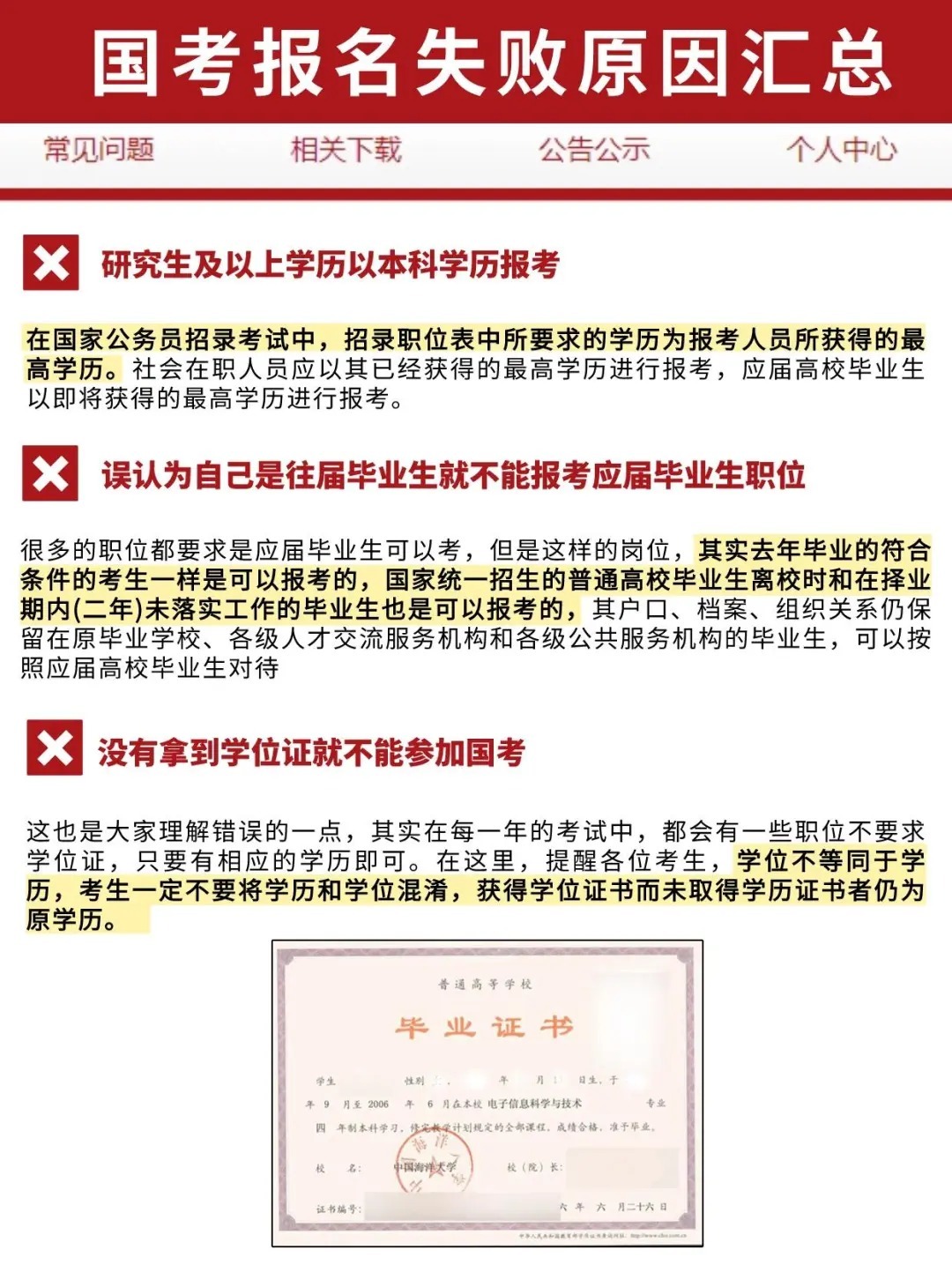 国考报名信息填错影响大吗？