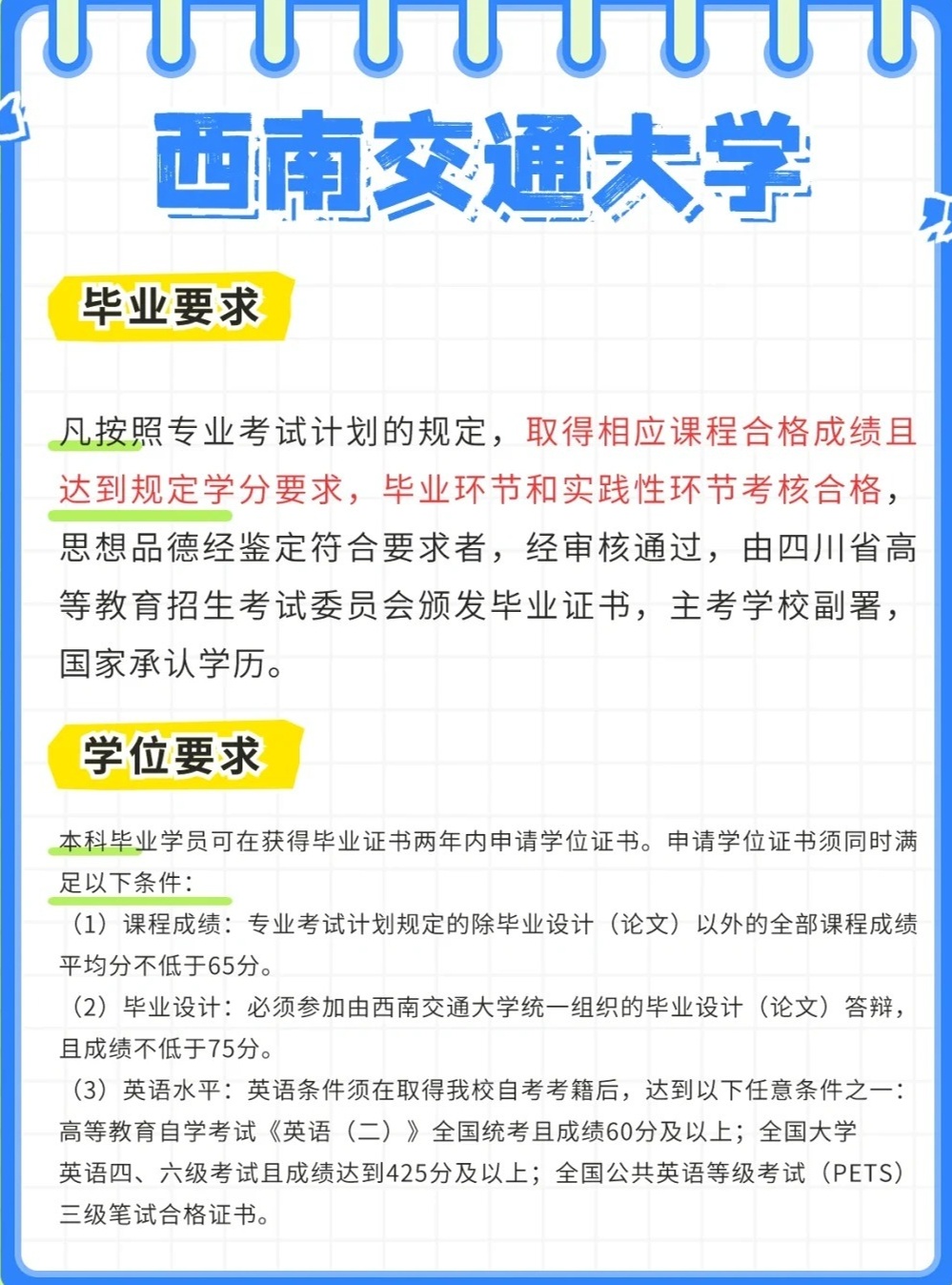 带你了解：西南交通大学是985高校吗？