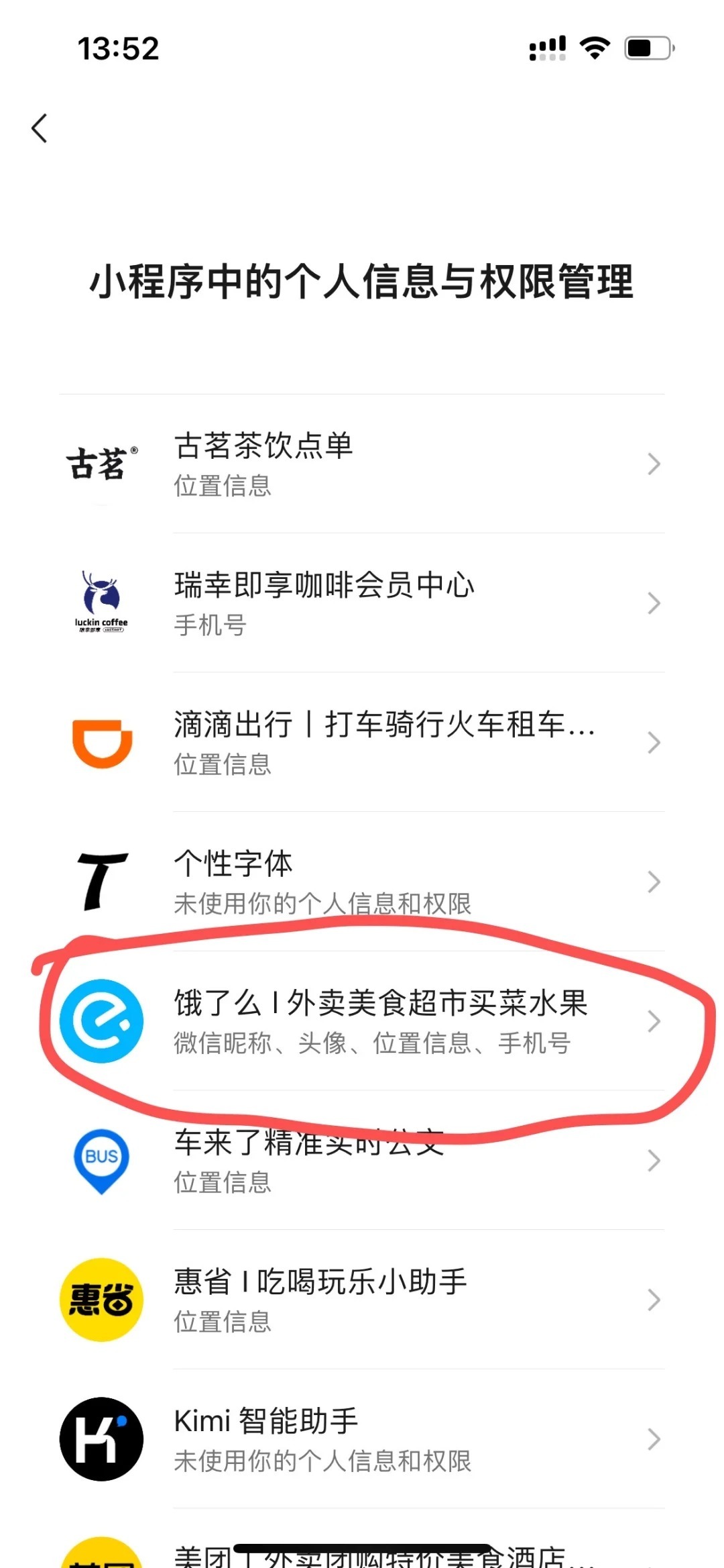 取消微信小程序授权手机号