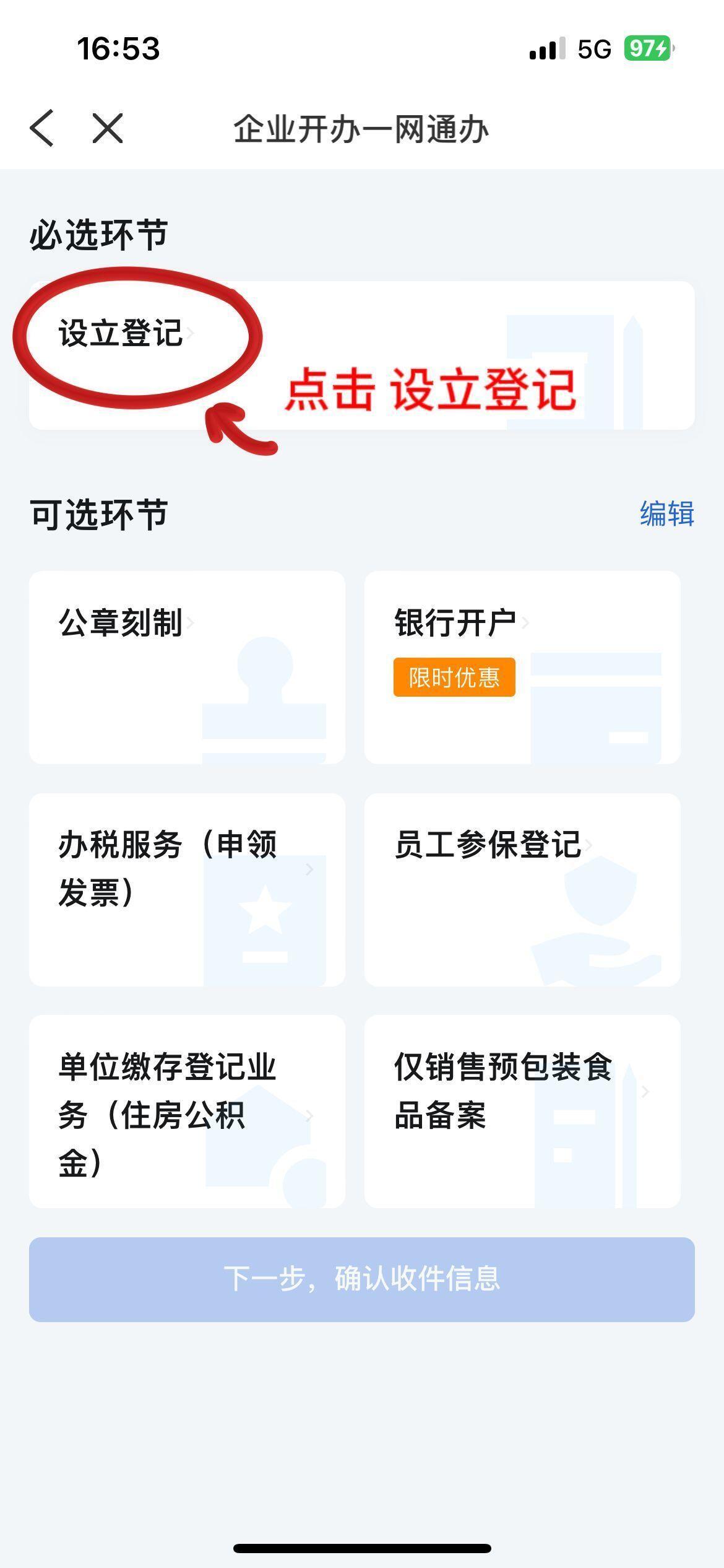 手机怎么注册公司执照