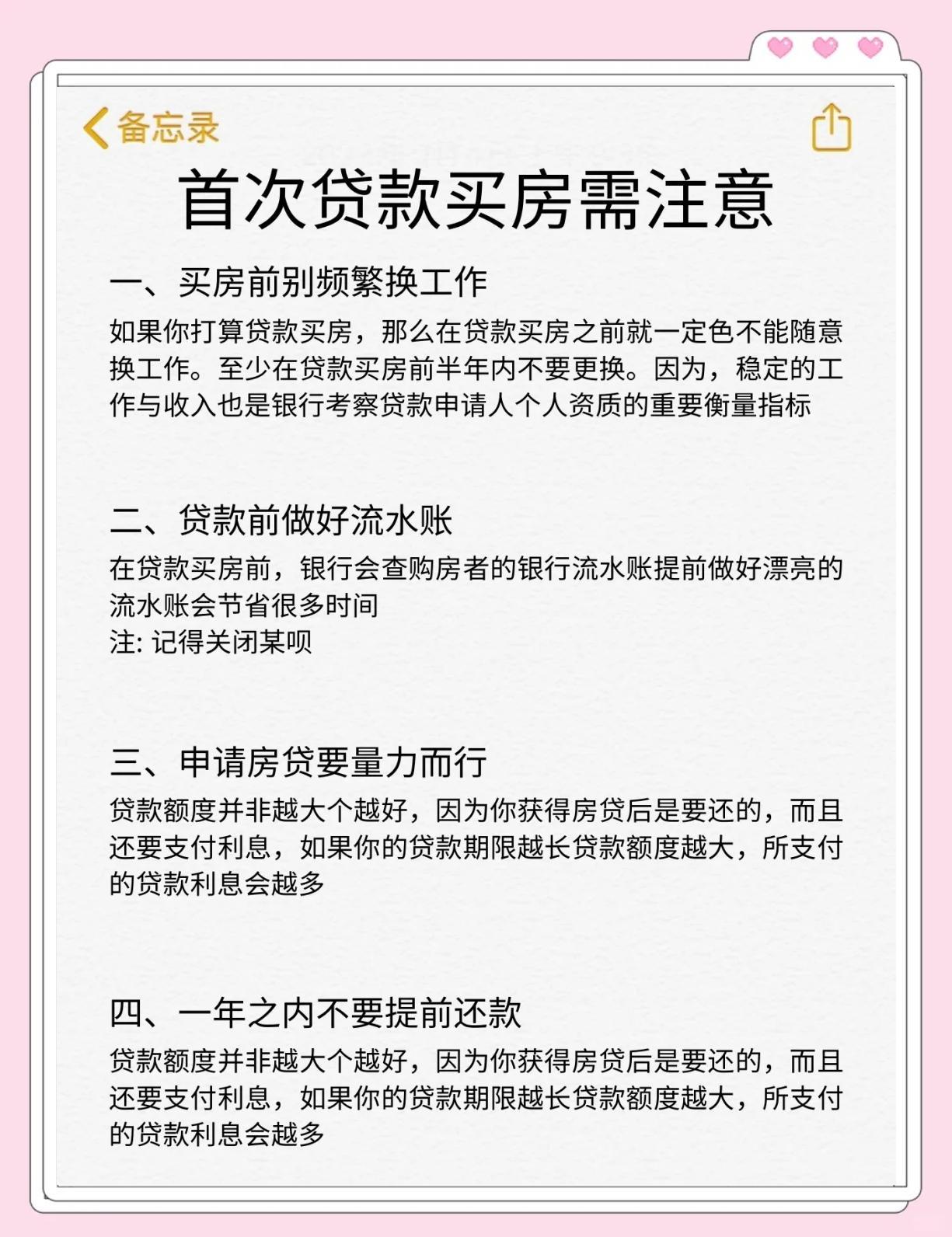 一文看懂：合理选银行与还款方式买房技巧