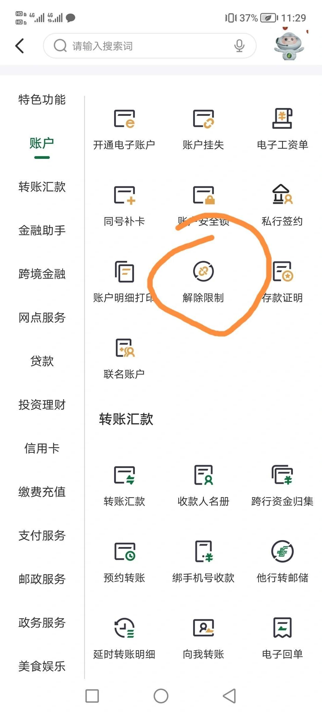 邮政银行手机银行app体验报告