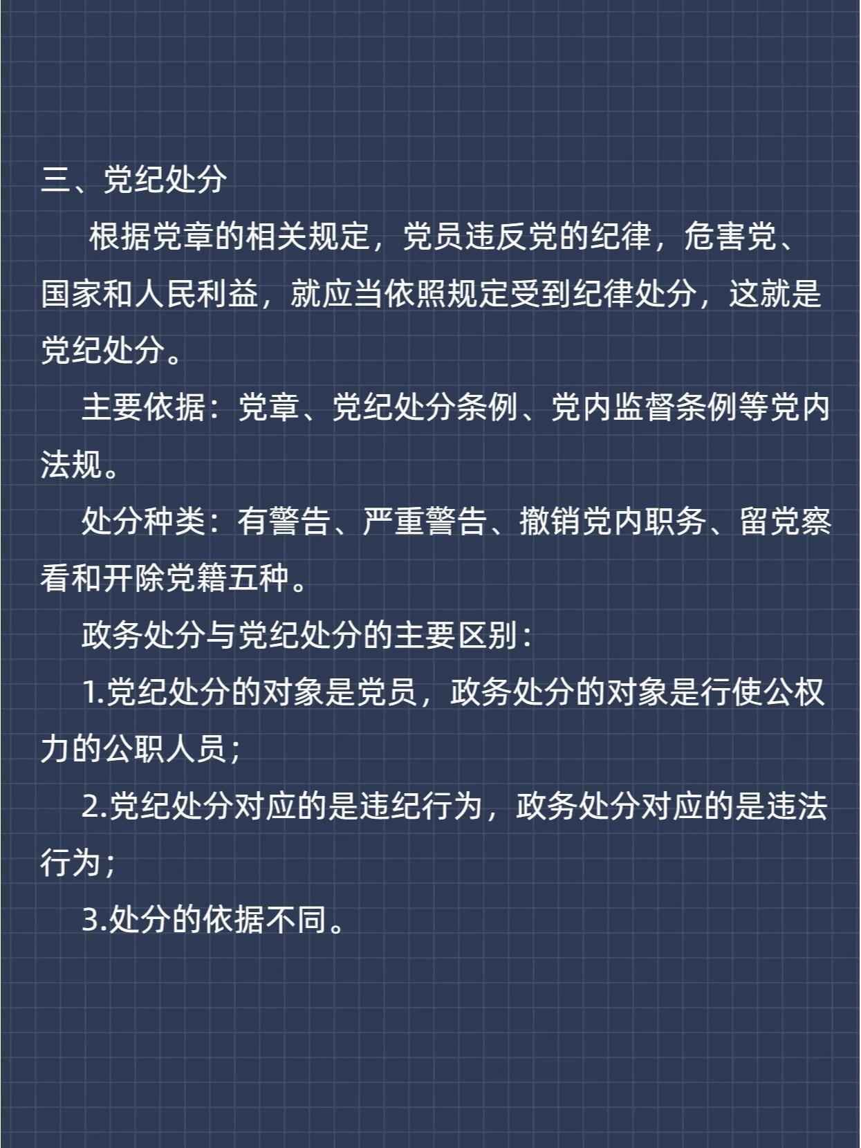 带你了解：党内的最高处分是什么？