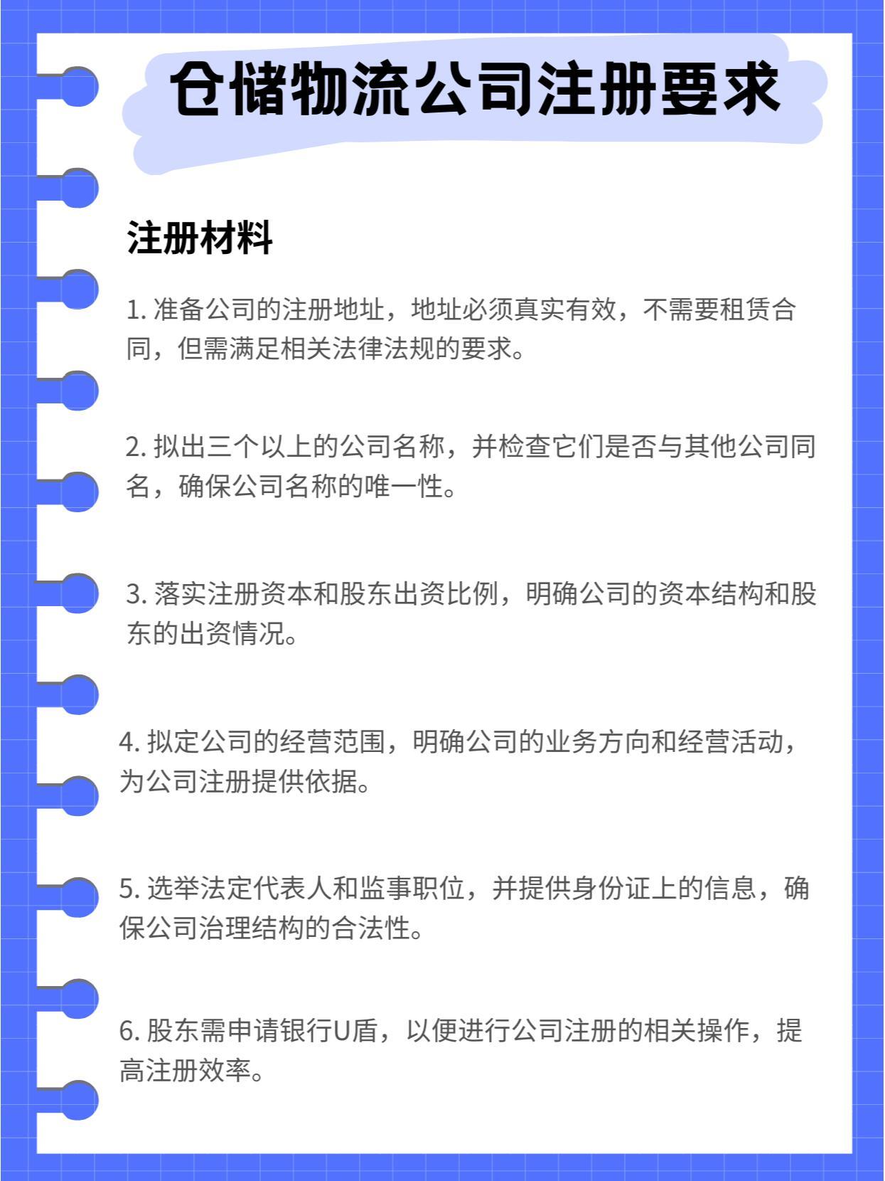 注册物流公司需要具备哪些条件