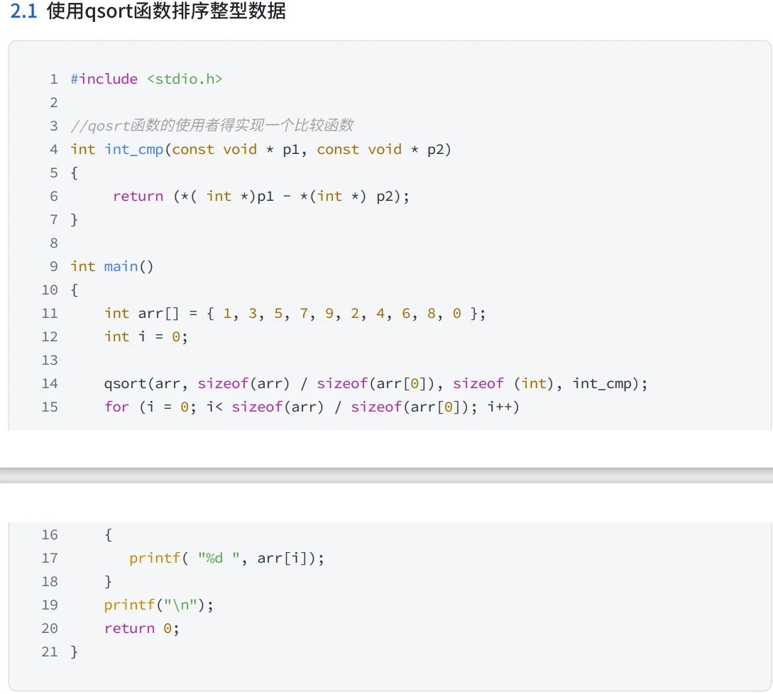 c语言qsort函数怎么用  第1张