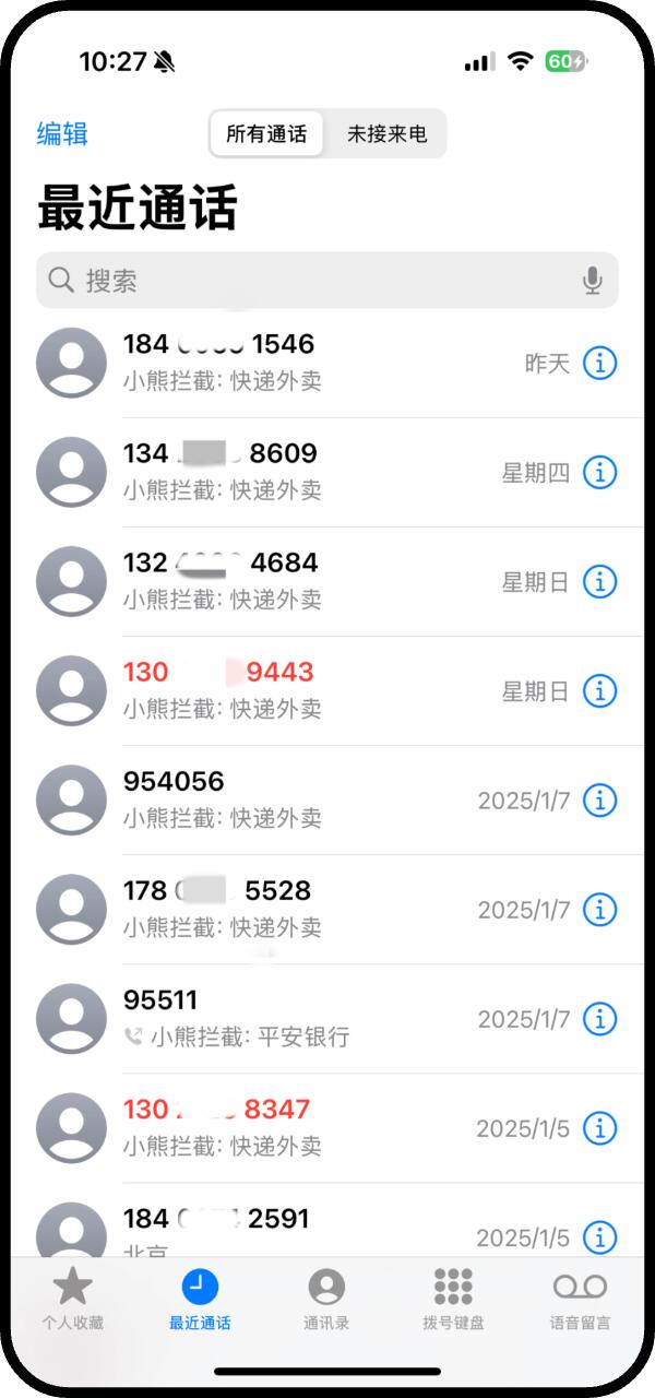 iphone拦截骚扰短信的app
