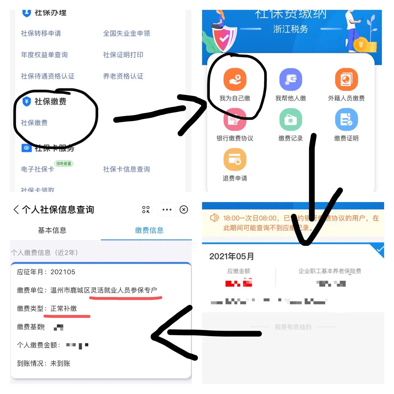 自己购买社保的流程怎么查