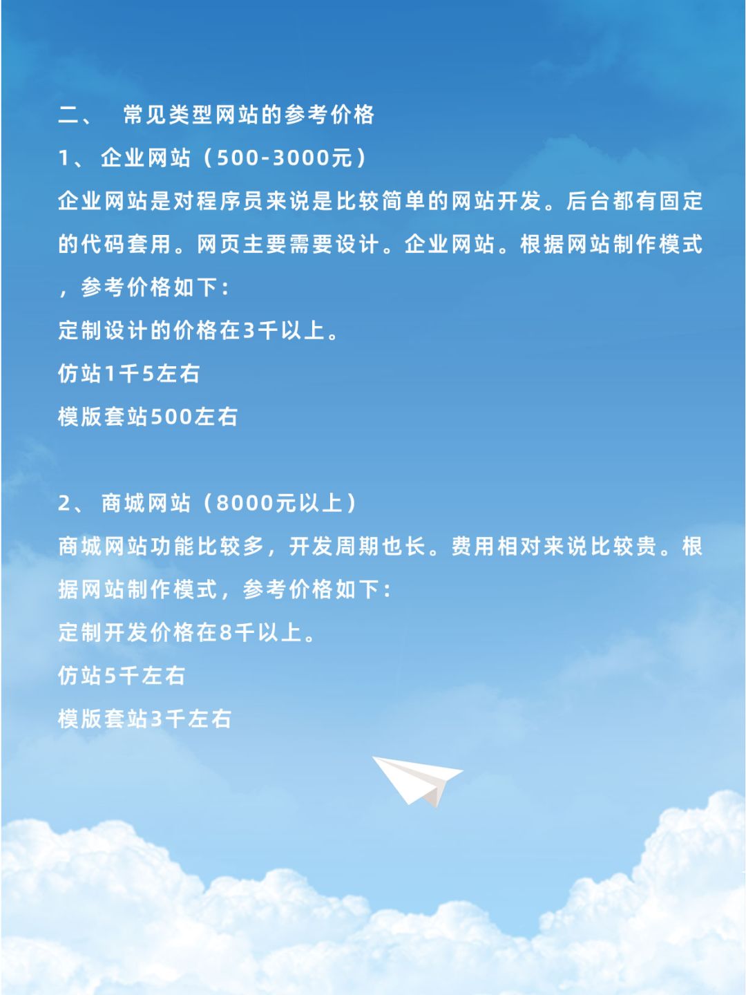 网站制作价格明细，详解常见网站制作费用