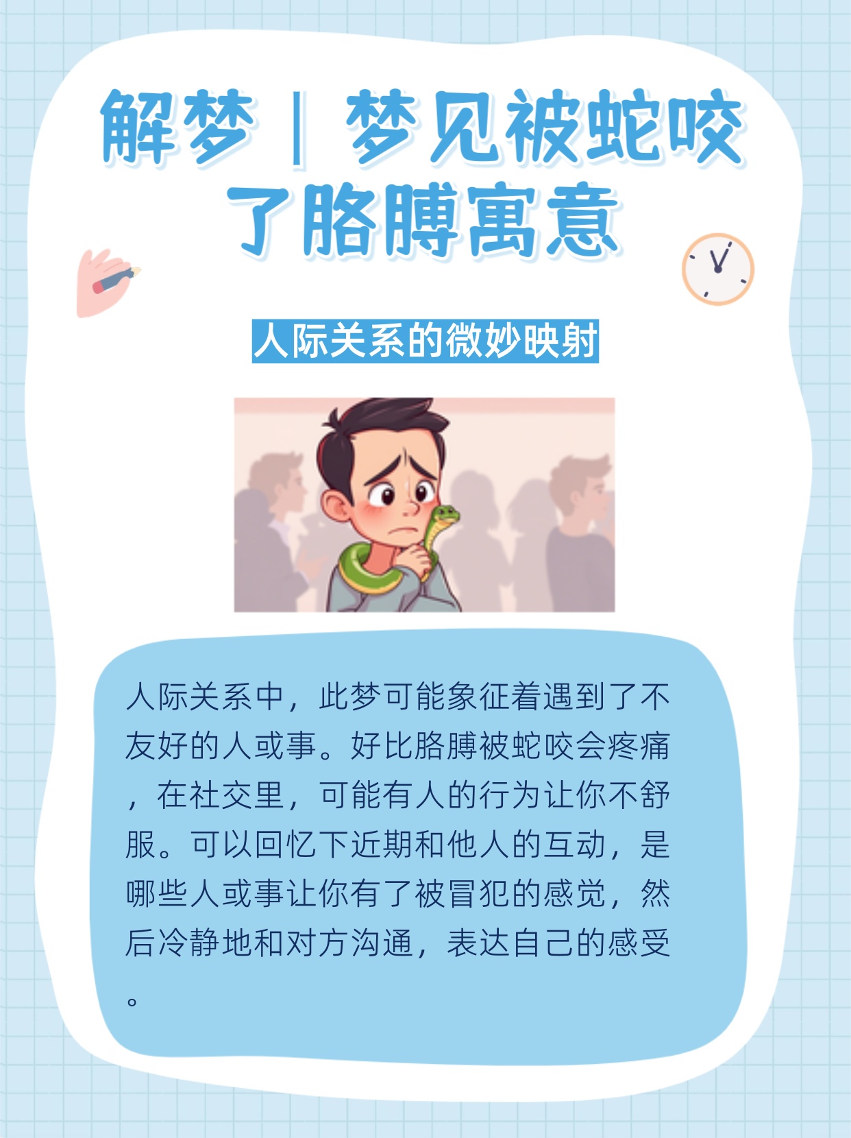 梦之寓言，昨晚梦到被蛇咬到胳膊却未出血——解析梦境中的隐秘信号