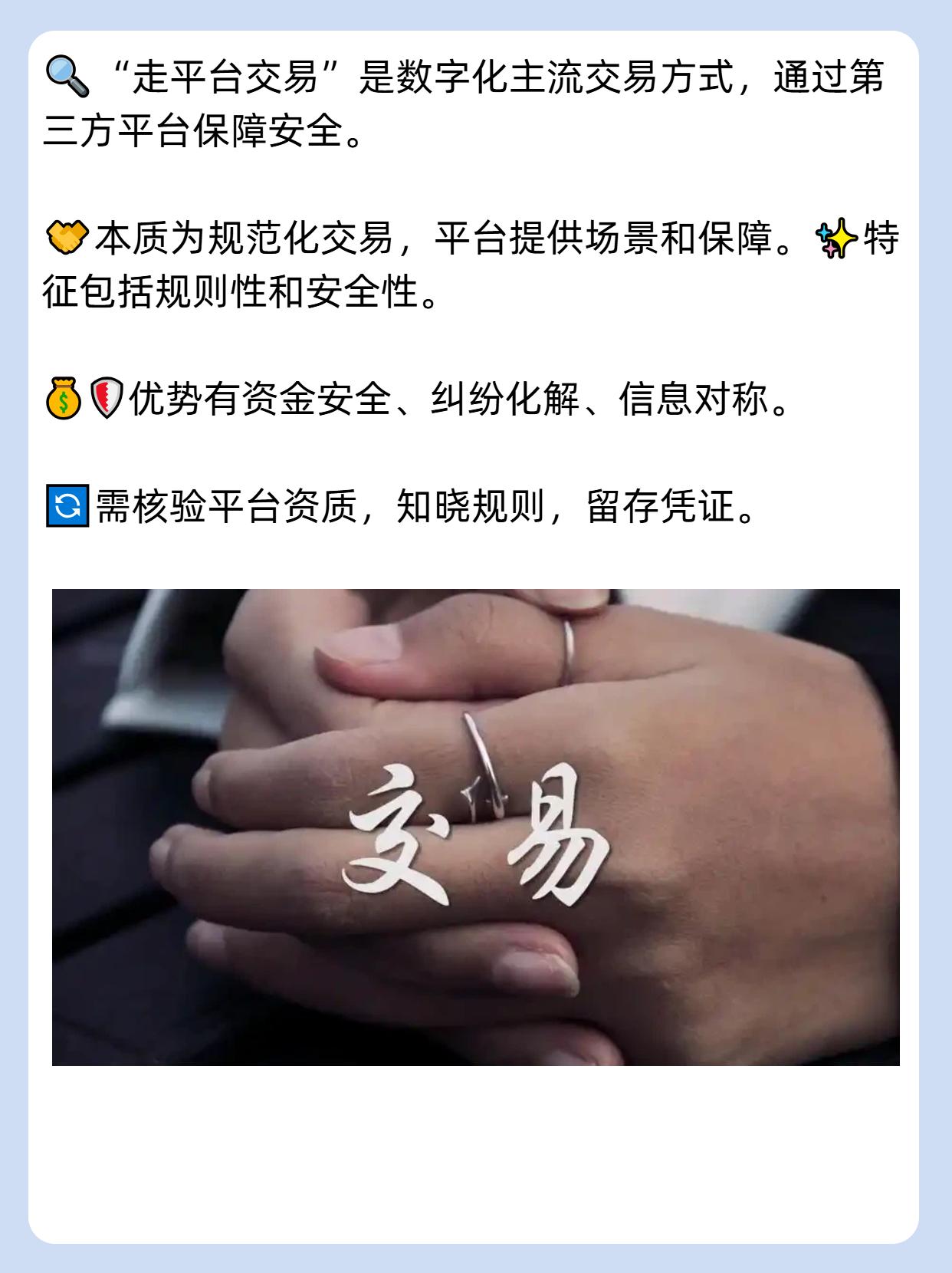 走平台交易什么意思啊