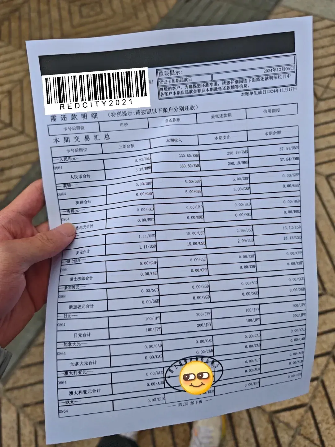 工行信用卡对账单，网点自助机打印带电子章