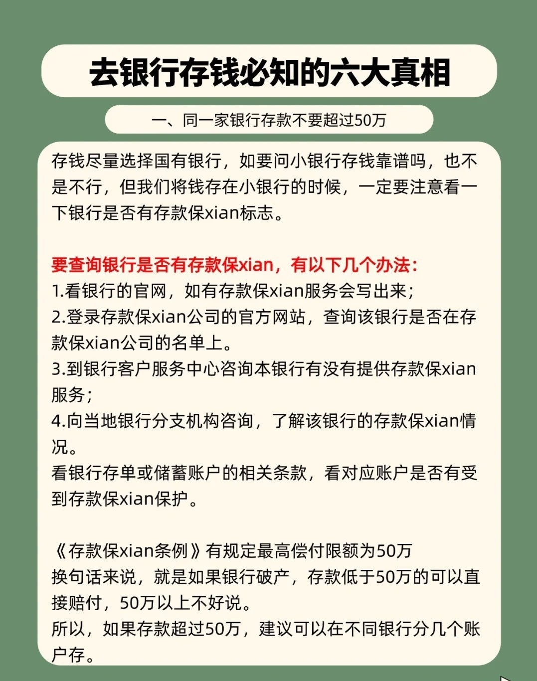 码住！银行能跨行存钱吗